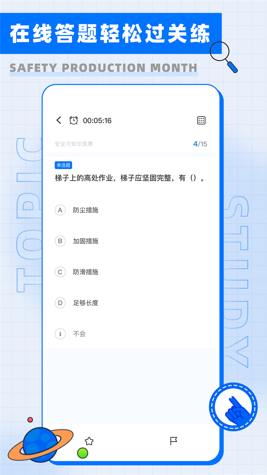 精彩截图-全民消防2025官方新版