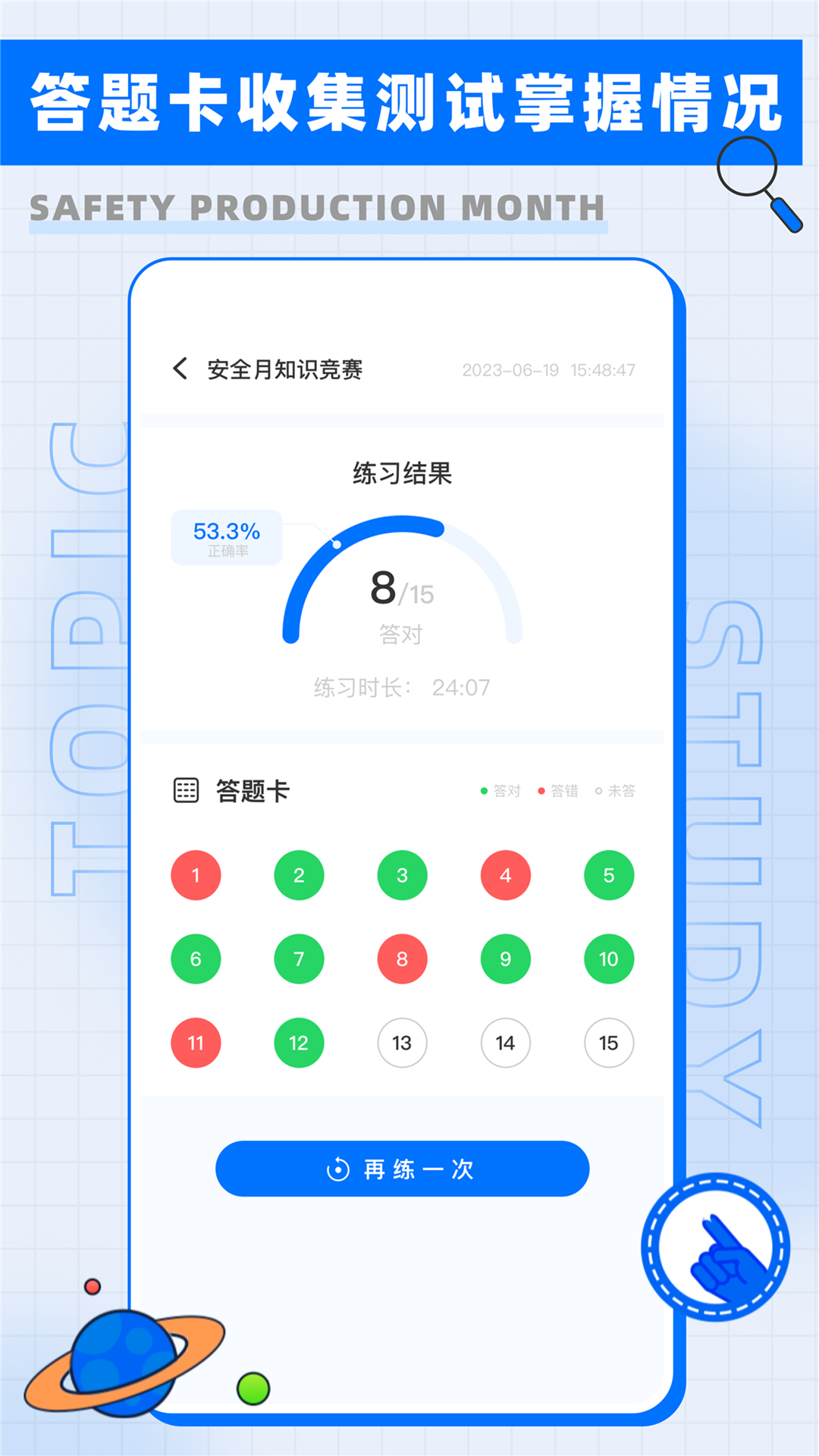 精彩截图-全民消防2025官方新版