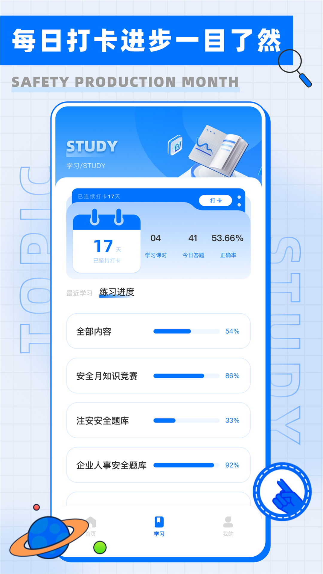 精彩截图-全民消防2025官方新版