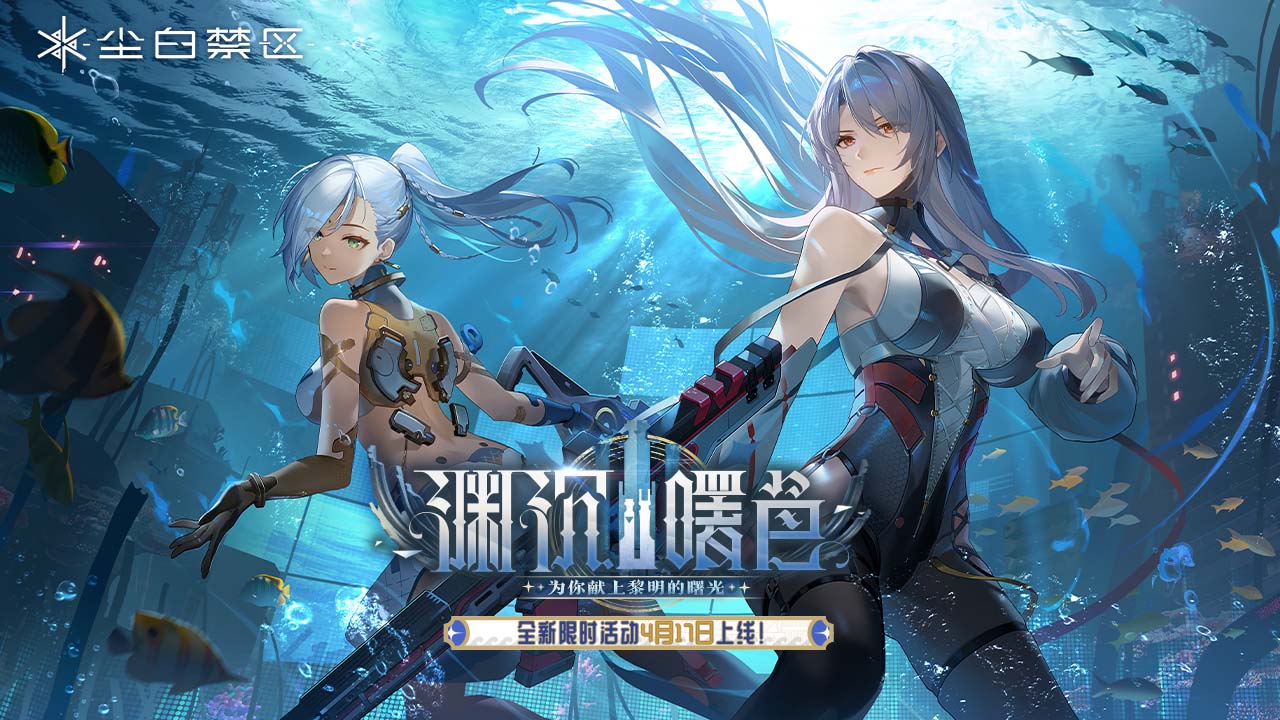 精彩截图-尘白禁区2025官方新版