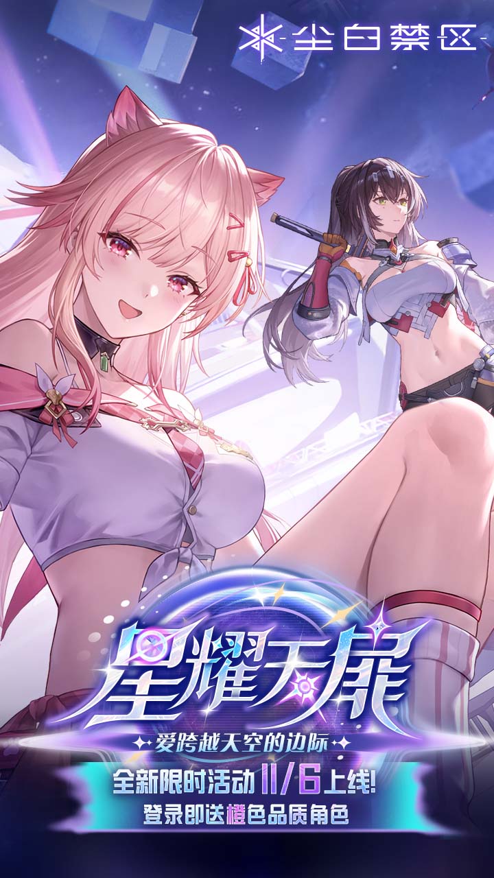 精彩截图-尘白禁区2025官方新版