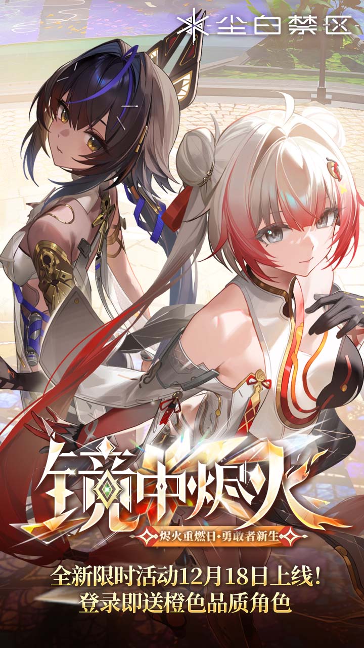 精彩截图-尘白禁区2026官方新版