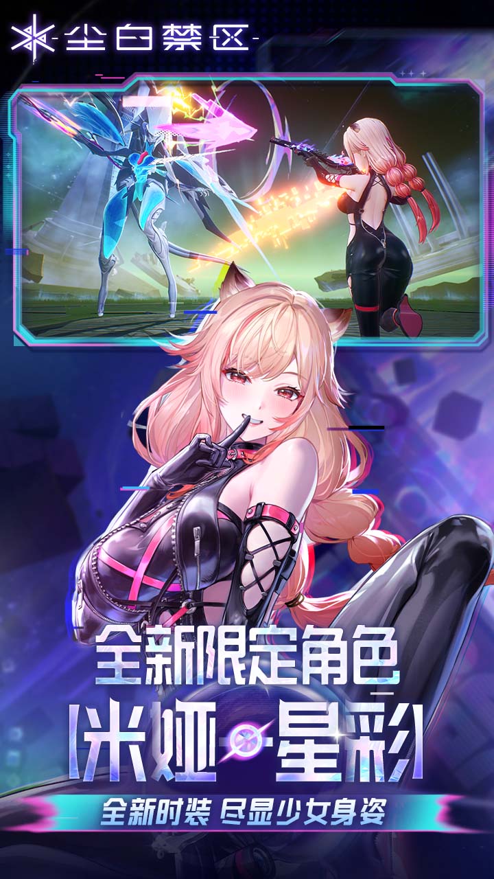 精彩截图-尘白禁区2025官方新版