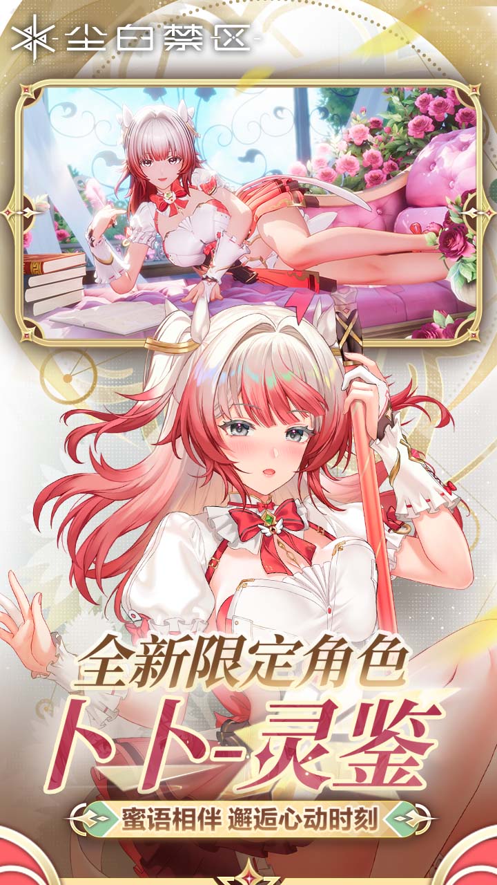 精彩截图-尘白禁区2025官方新版