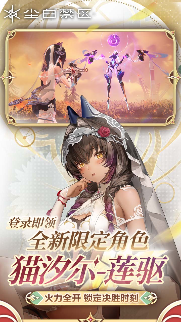 精彩截图-尘白禁区2025官方新版