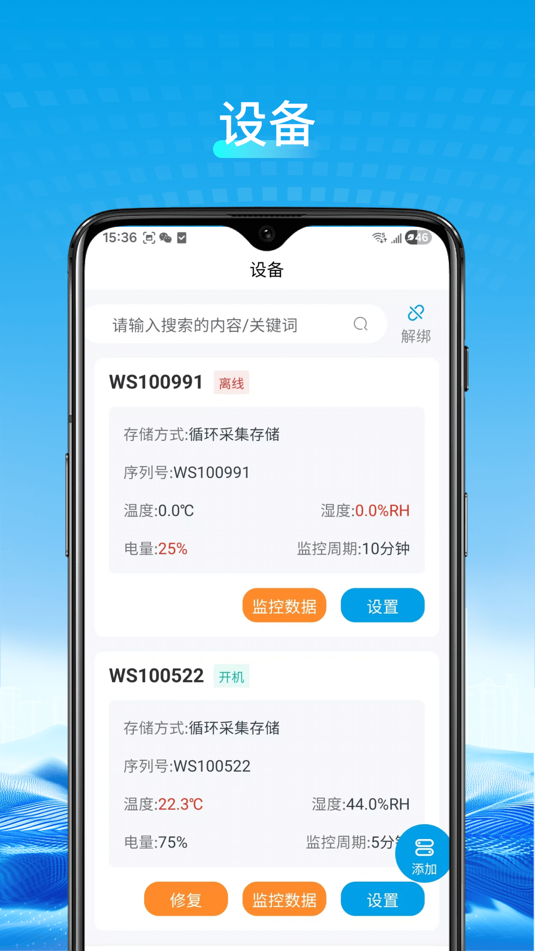 威胜科技 截图 2