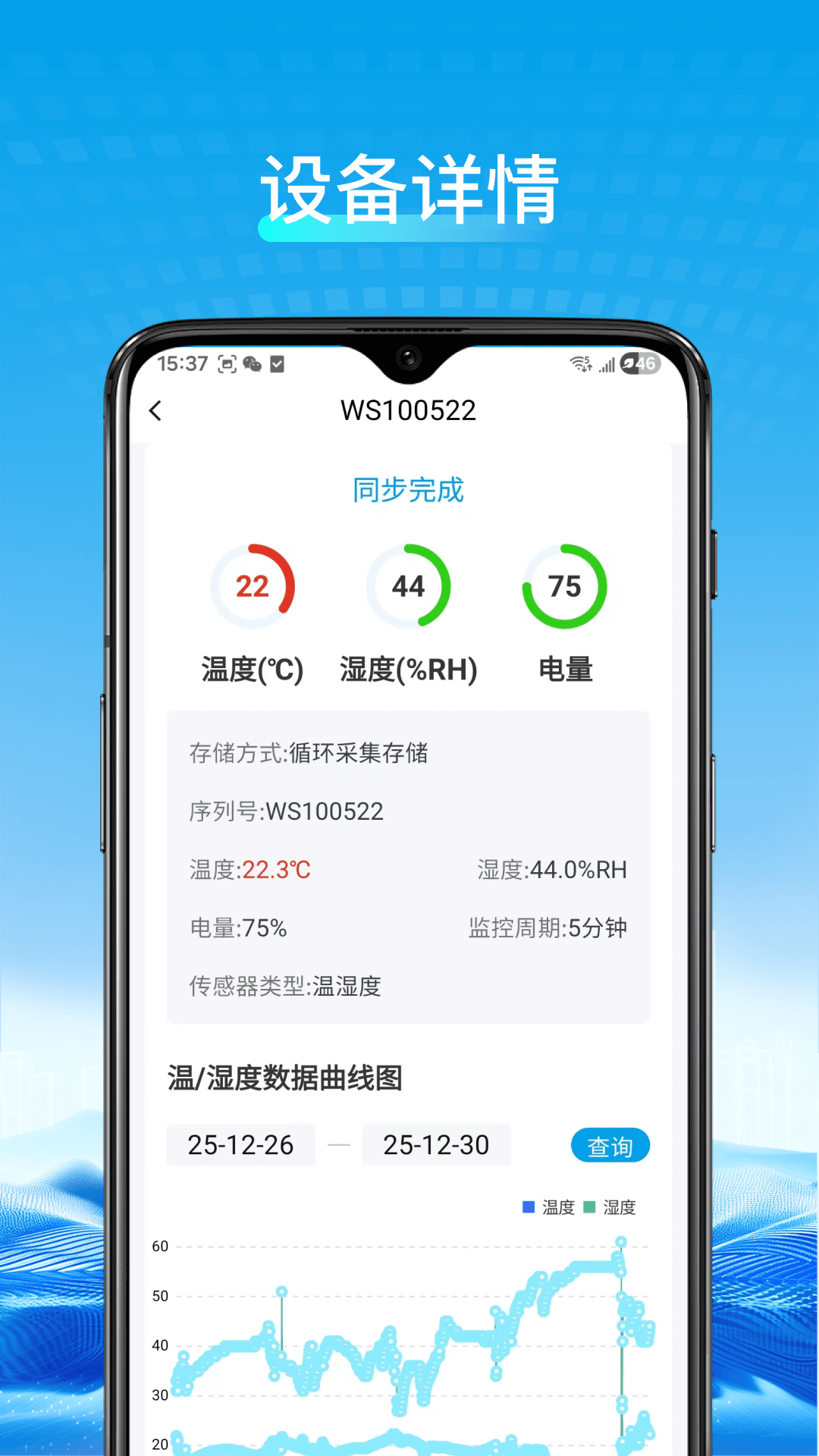 精彩截图-威胜科技2026官方新版