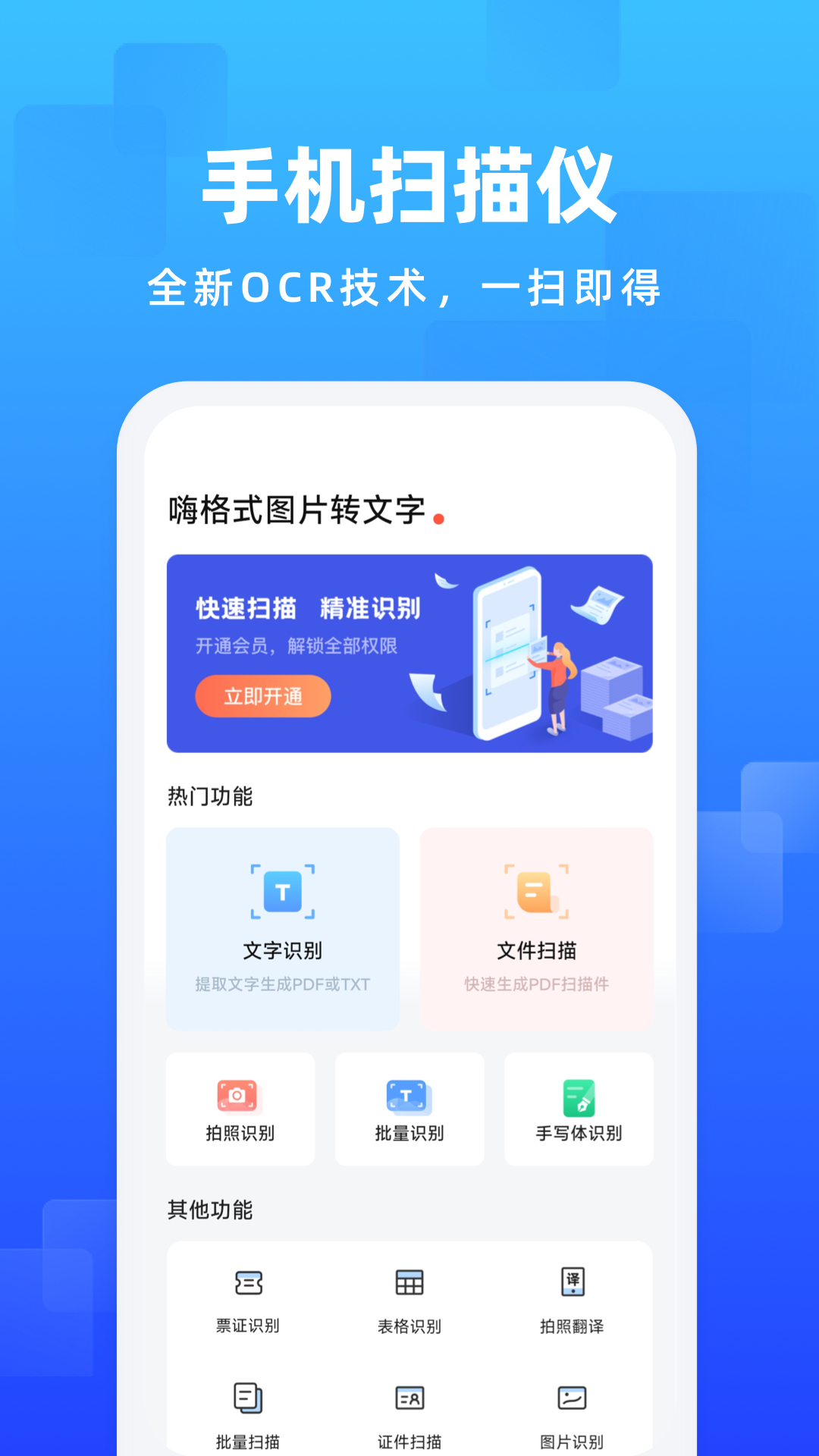 精彩截图-嗨格式图片转文字2025官方新版