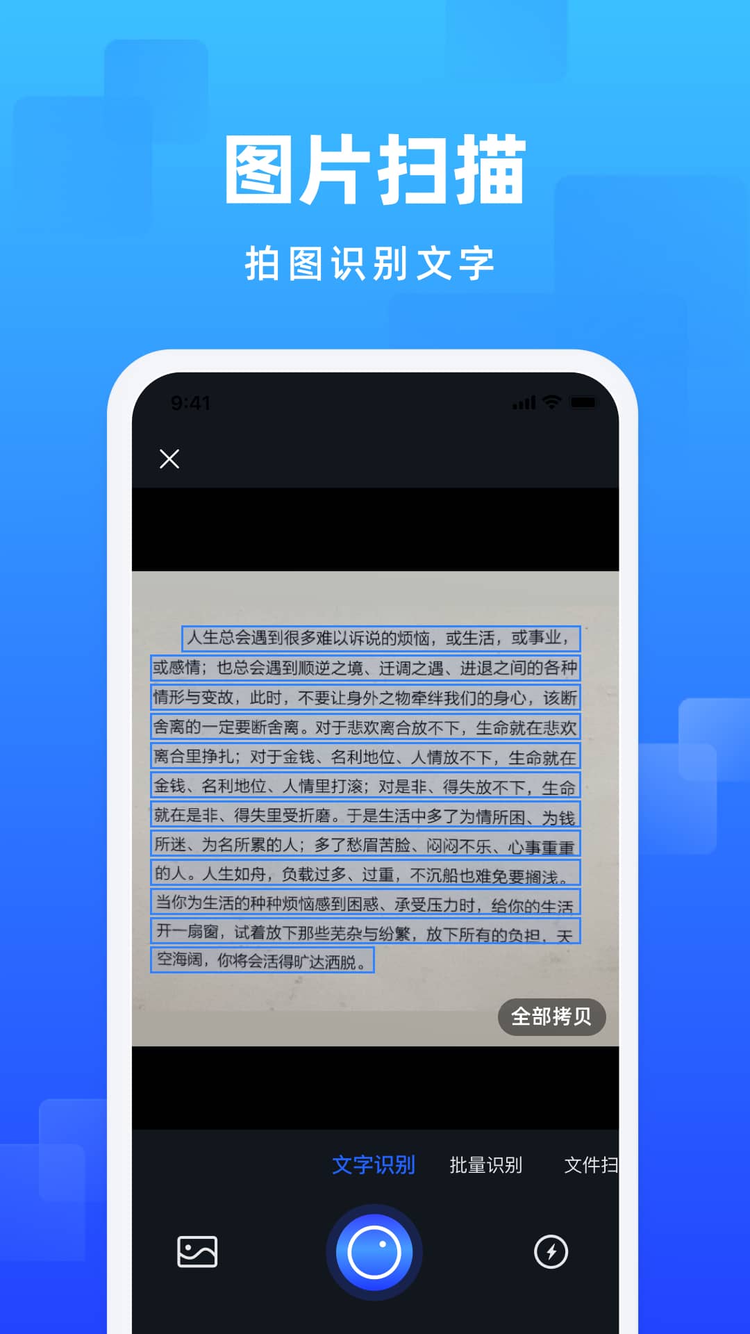 精彩截图-嗨格式图片转文字2025官方新版