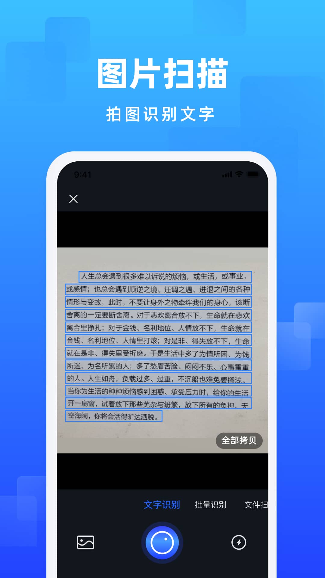 精彩截图-嗨格式图片转文字2024官方新版