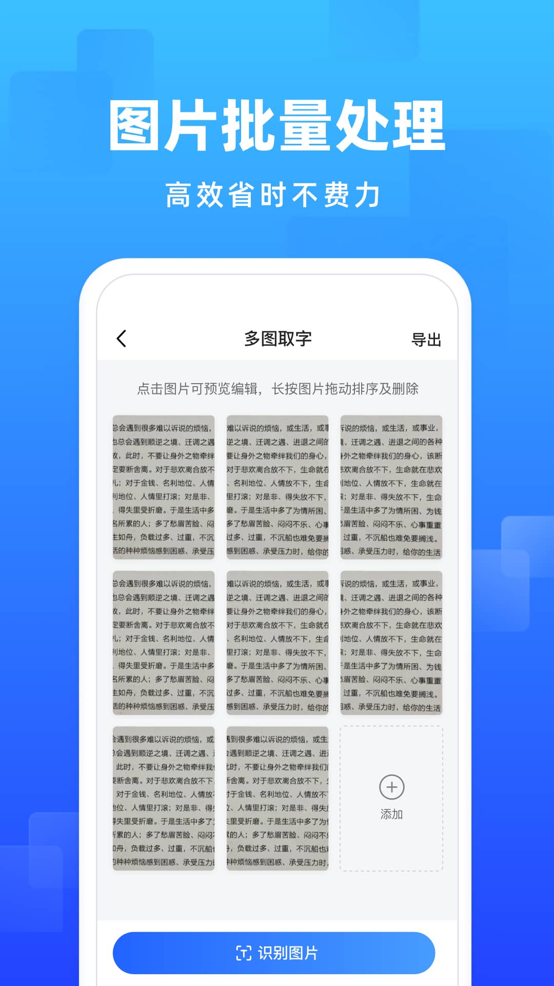 精彩截图-嗨格式图片转文字2025官方新版