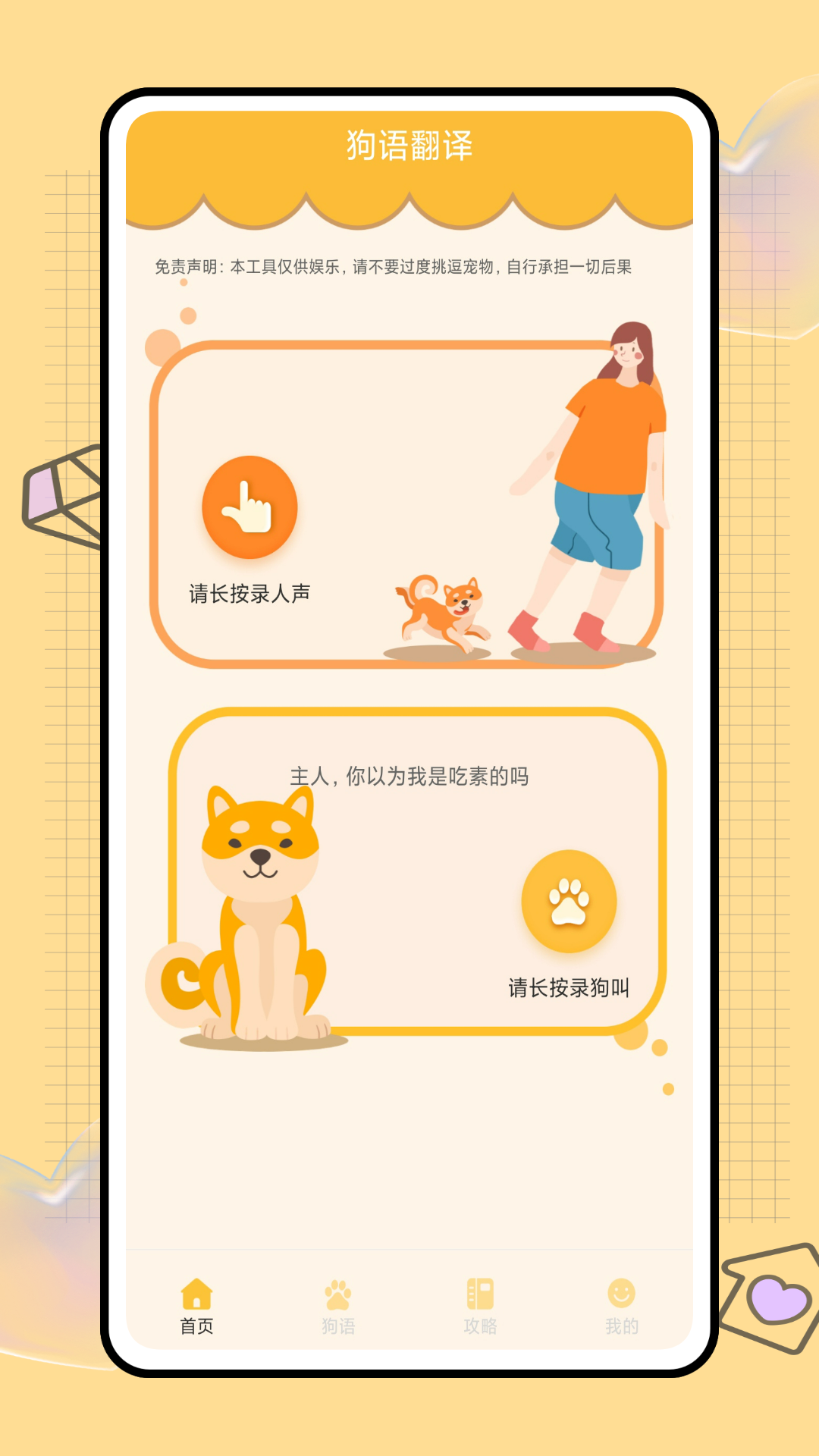 精彩截图-猫猫狗狗翻译器2026官方新版