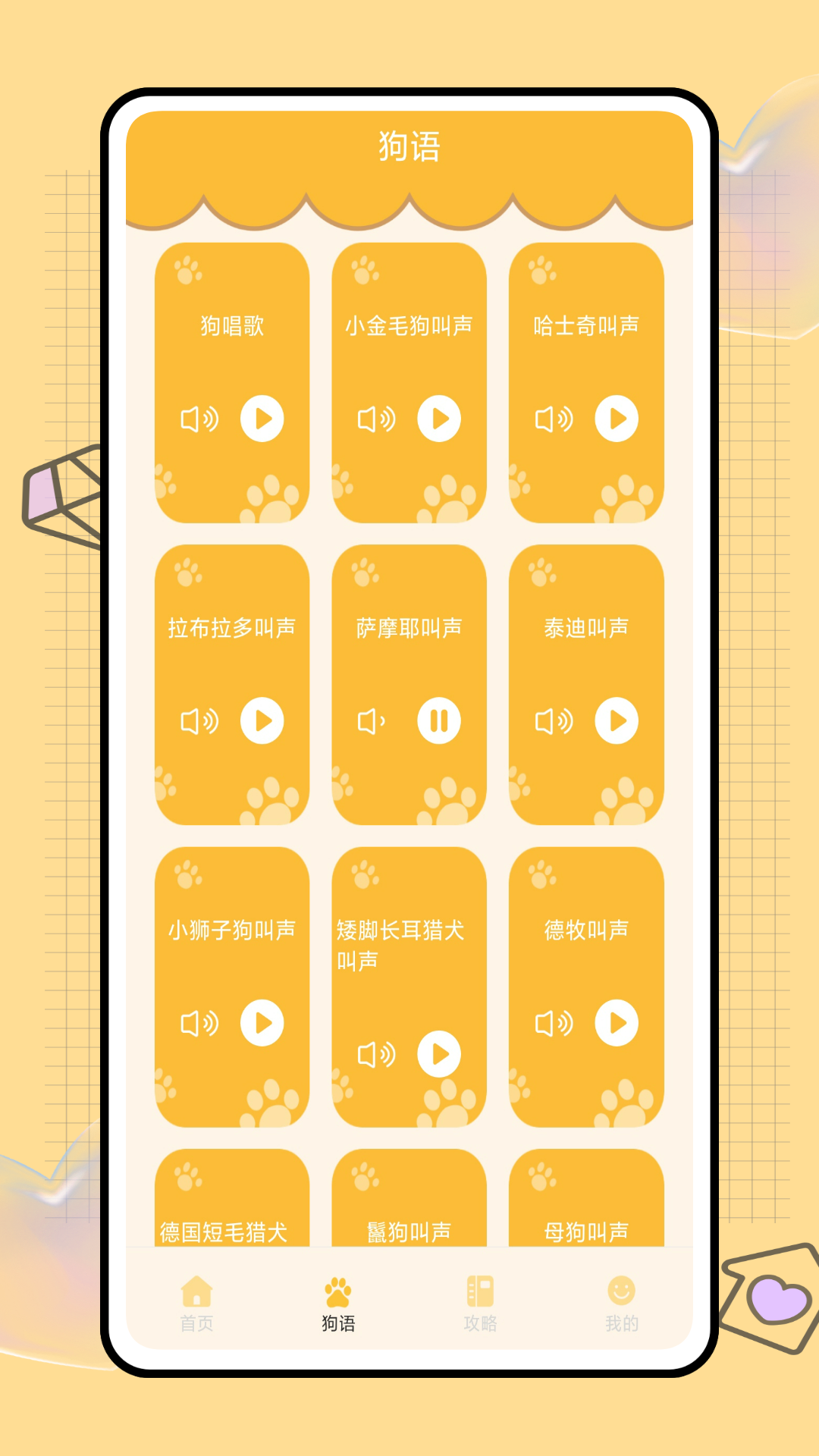 精彩截图-猫猫狗狗翻译器2026官方新版