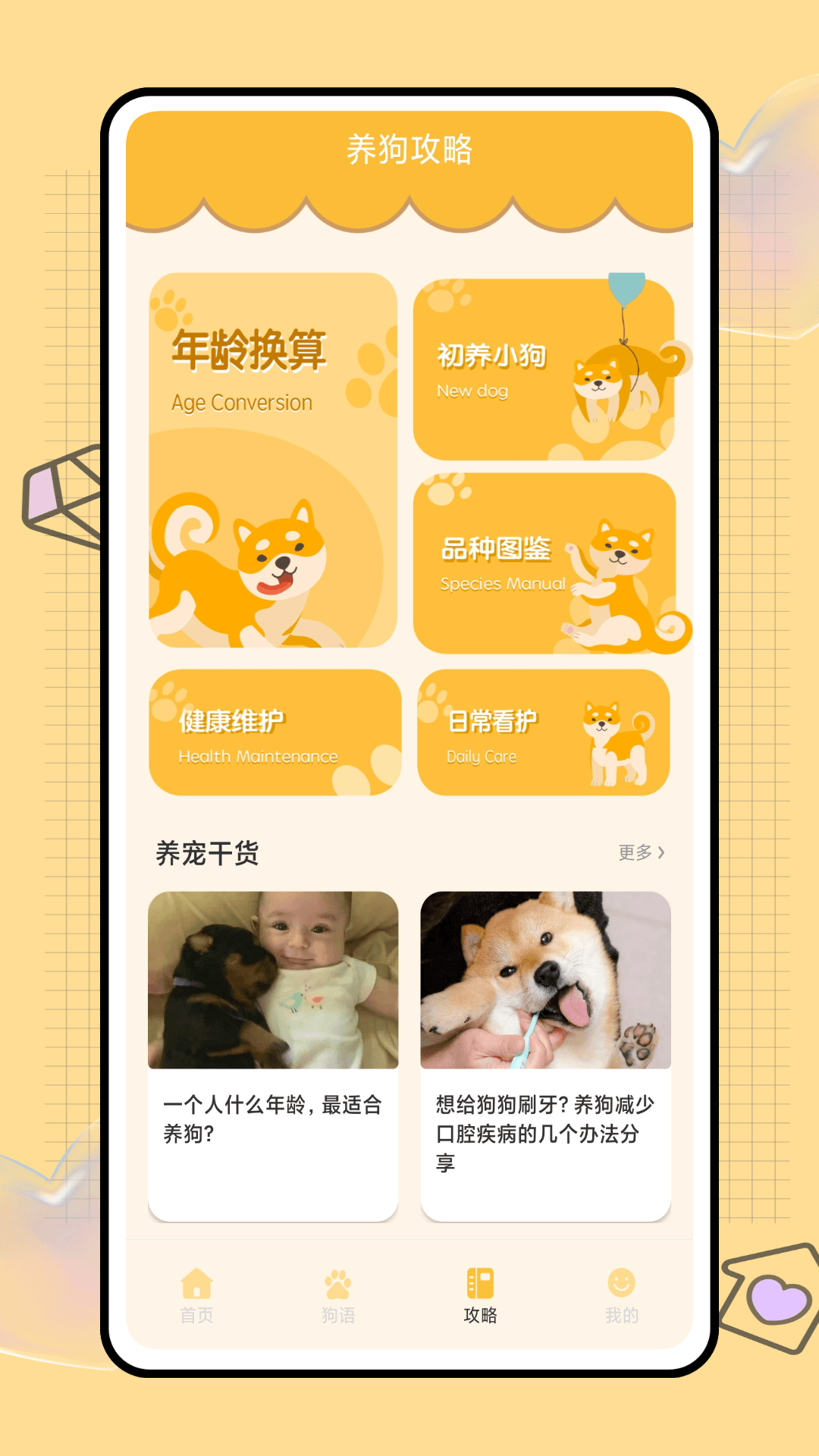 精彩截图-猫猫狗狗翻译器2026官方新版