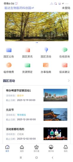 精彩截图-迈鼎智慧园区一体化管理平台2024官方新版