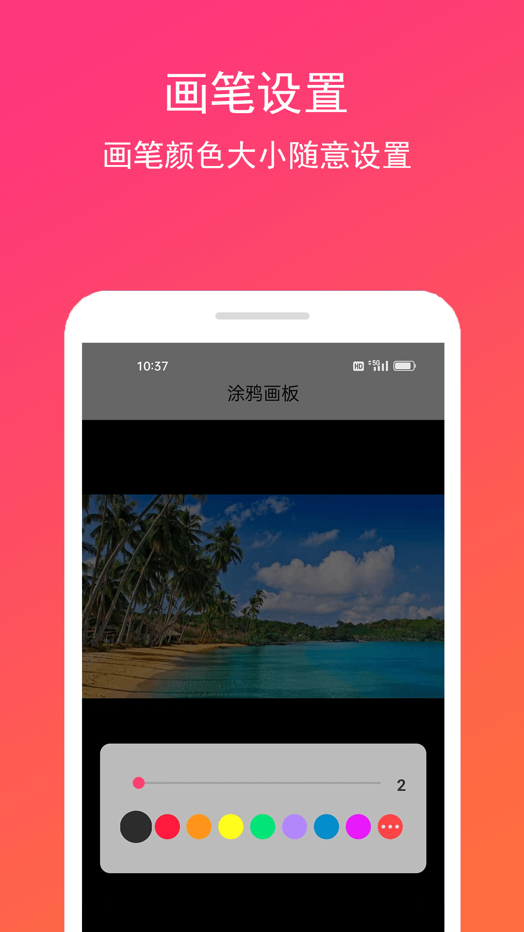 精彩截图-手画板2026官方新版