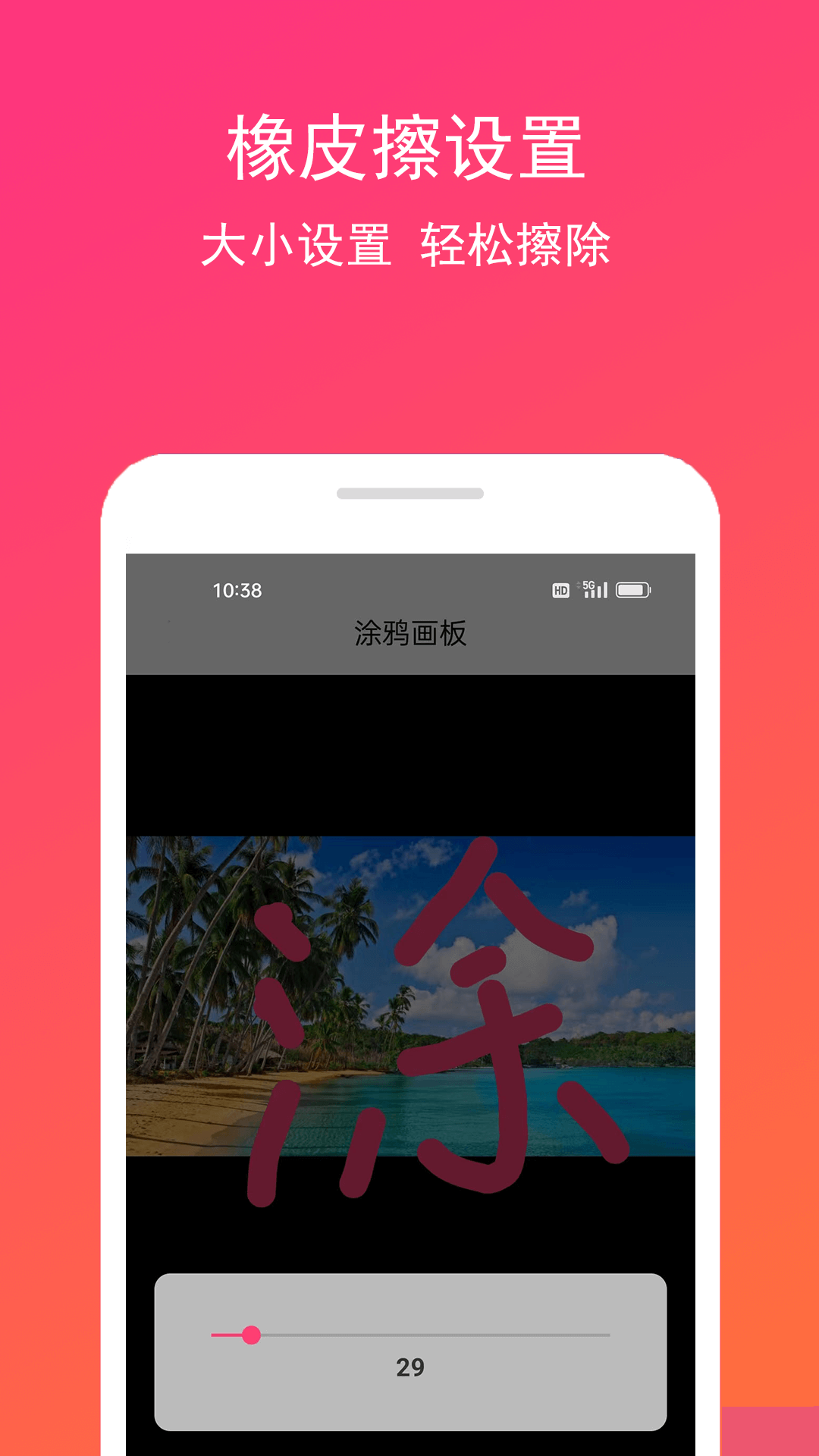 精彩截图-手画板2026官方新版