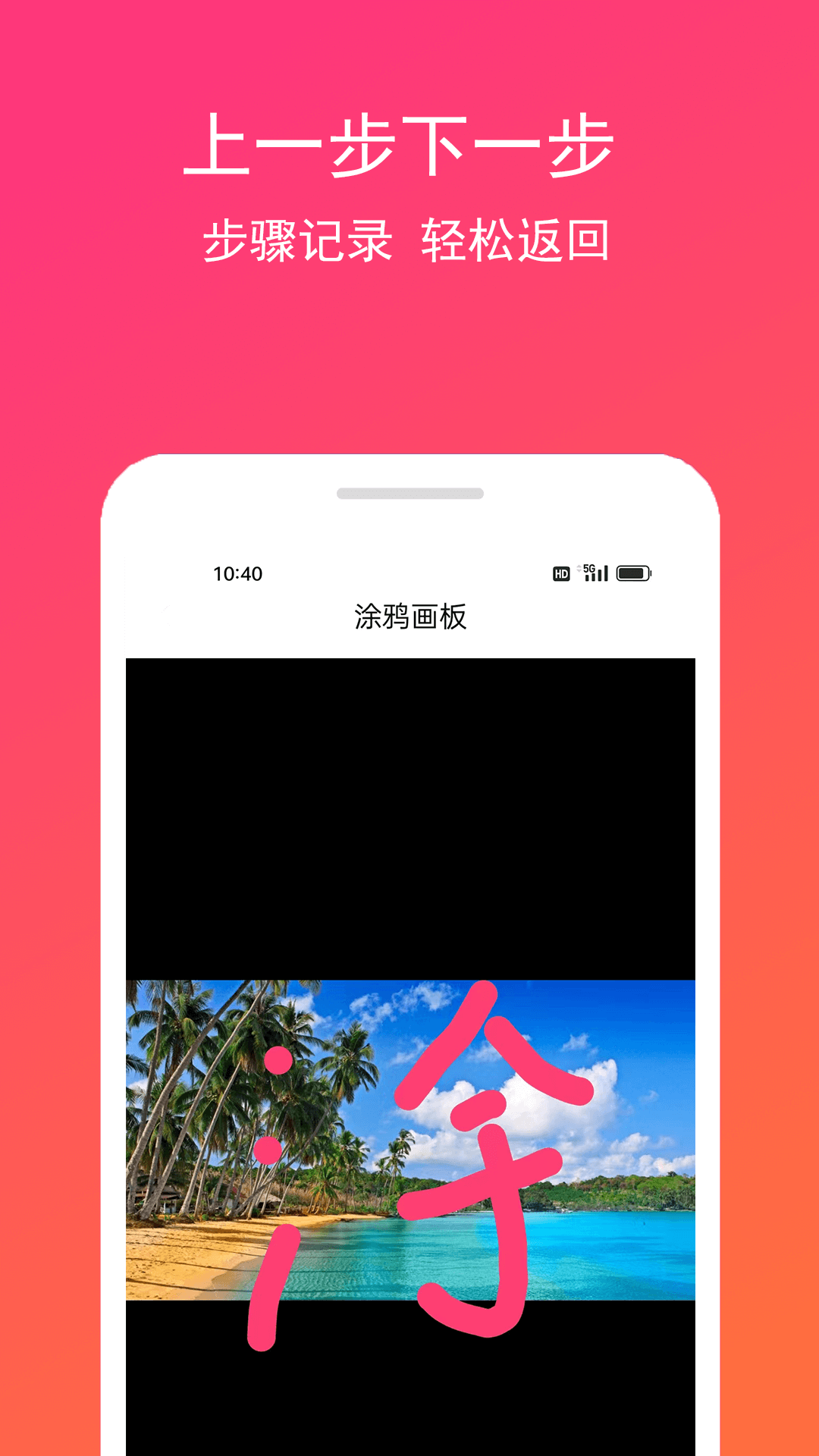 精彩截图-手画板2025官方新版