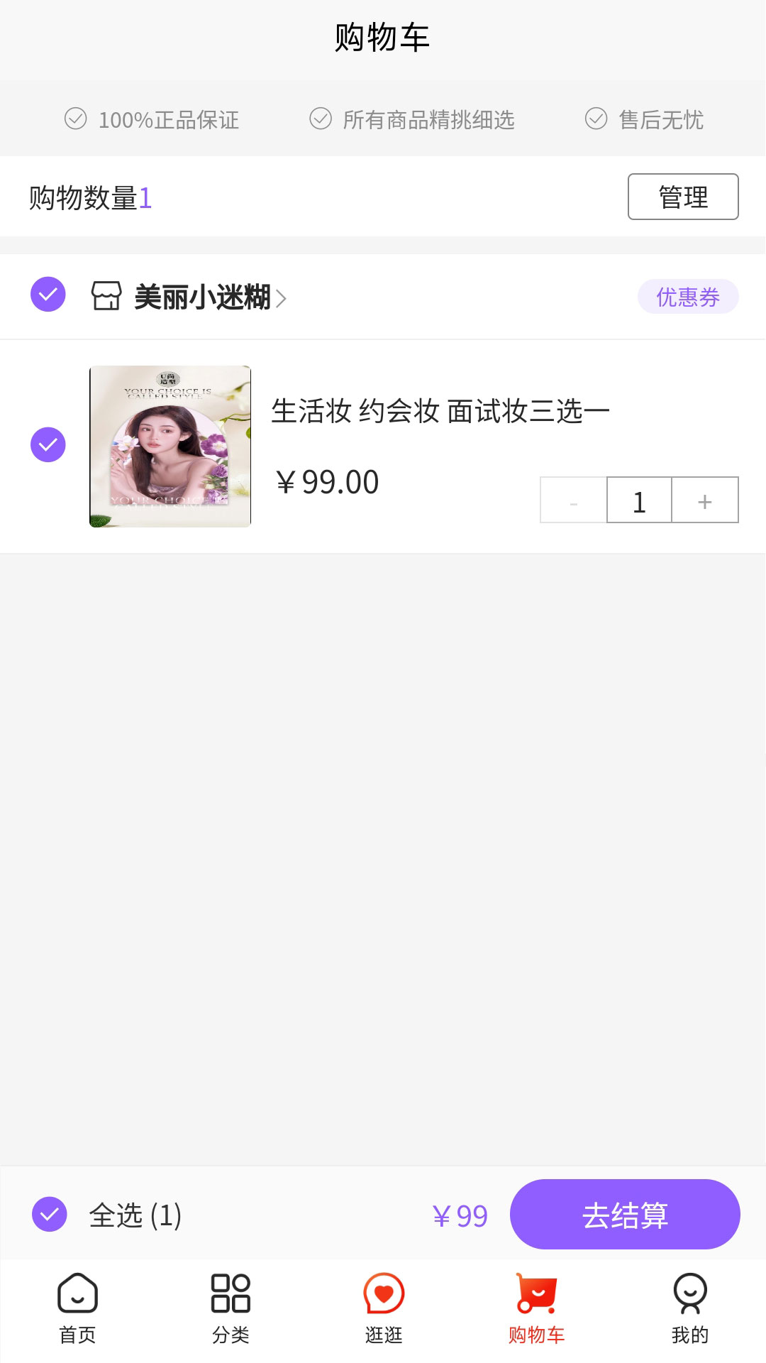 精彩截图-曼禾甄美2025官方新版