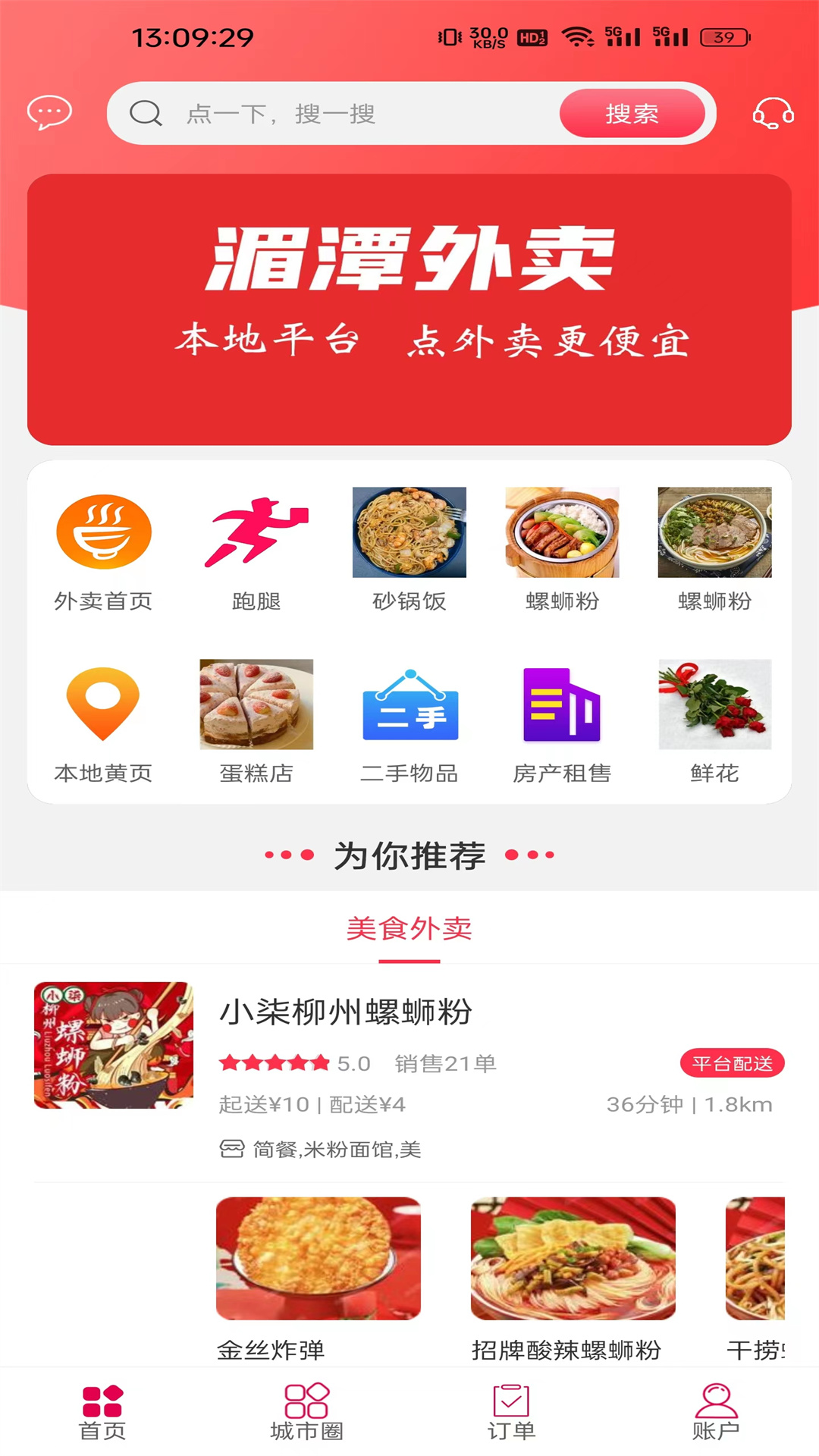 湄潭外卖安卓版高清截图