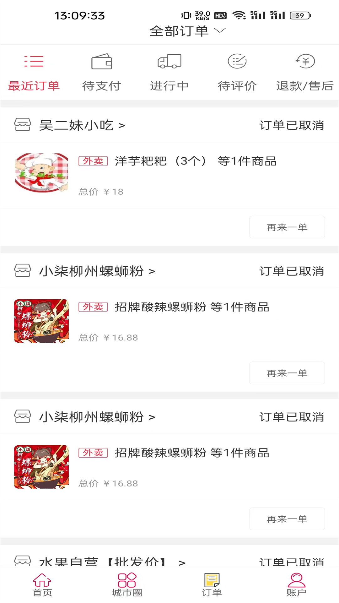 湄潭外卖安卓版高清截图