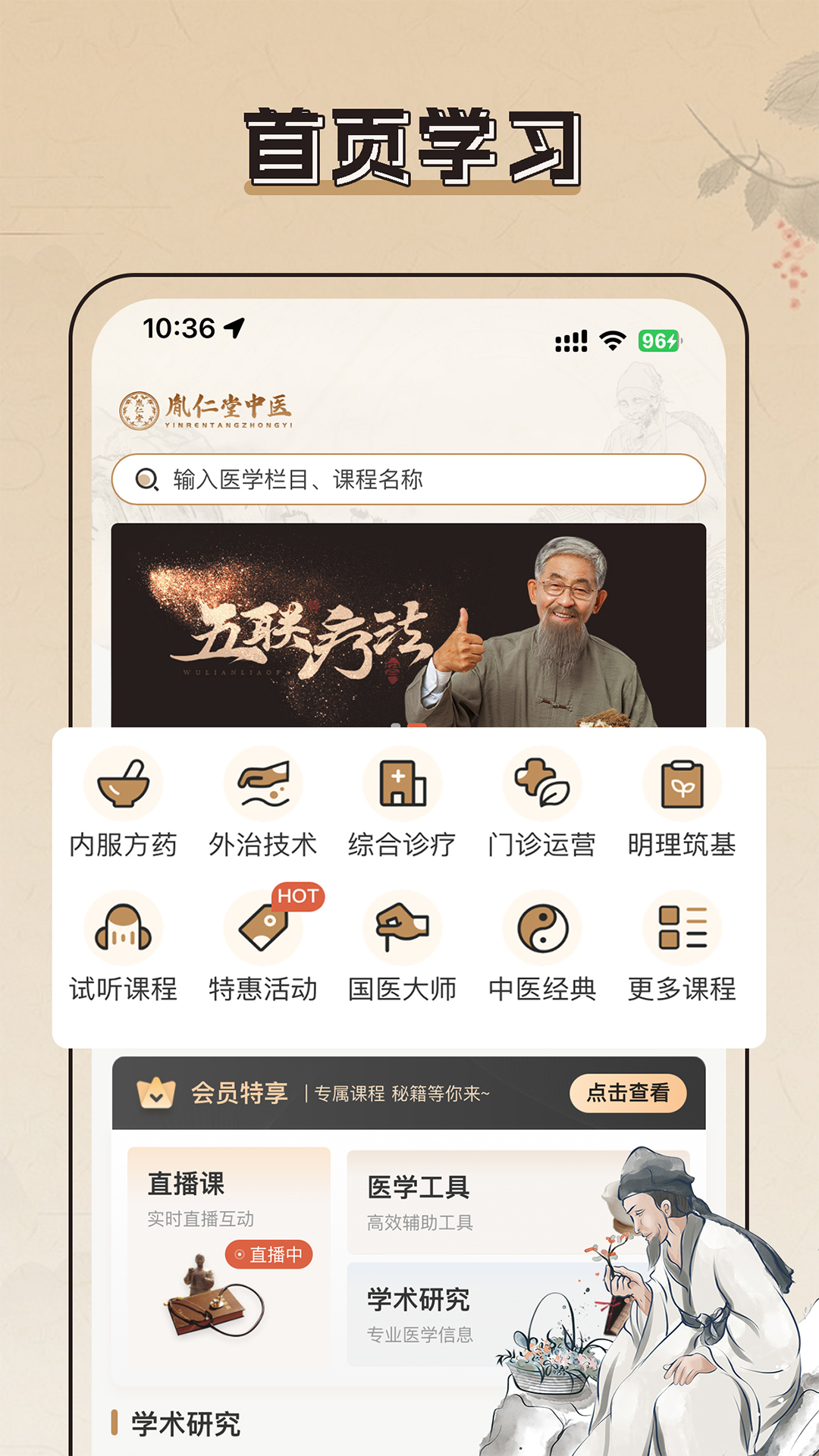 精彩截图-胤仁堂中医2025官方新版
