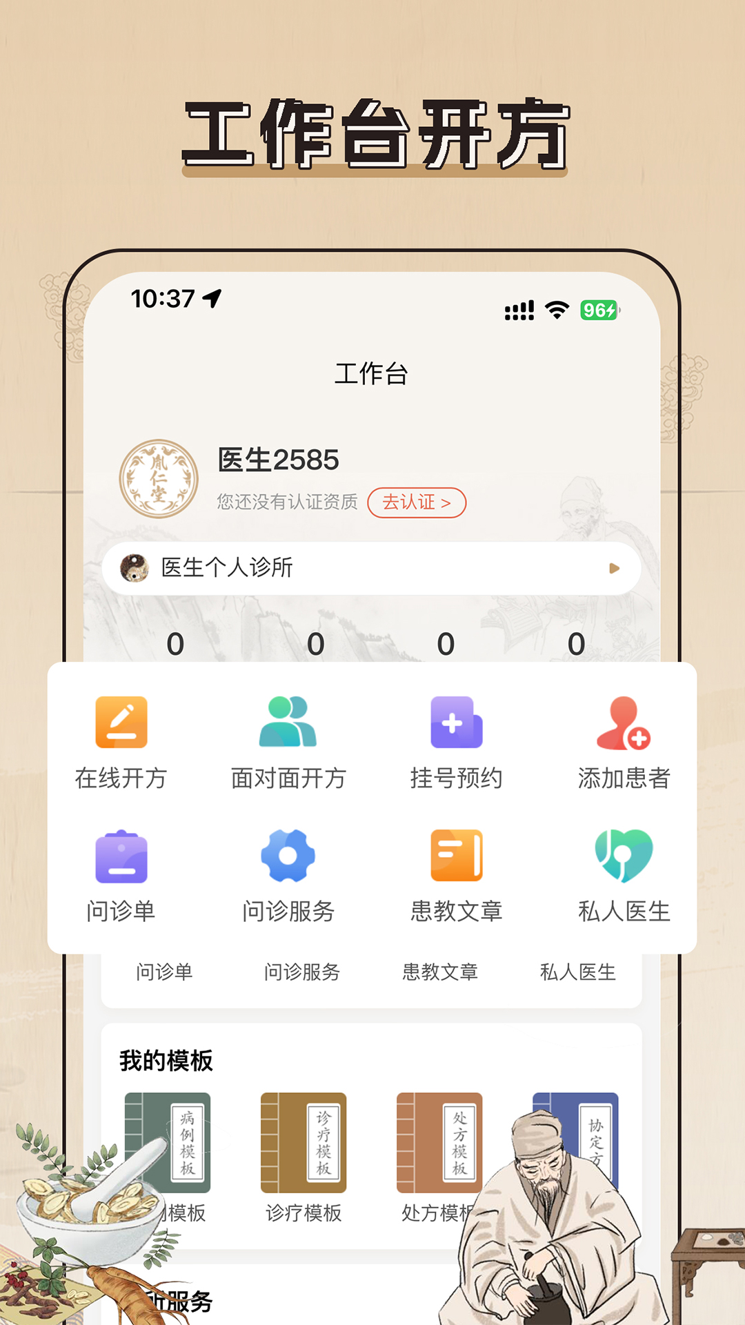 精彩截图-胤仁堂中医2025官方新版
