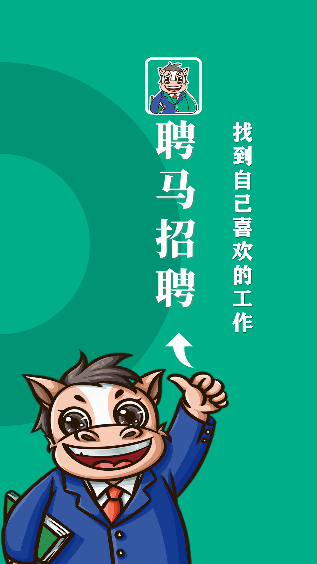 精彩截图-聘马招聘2025官方新版