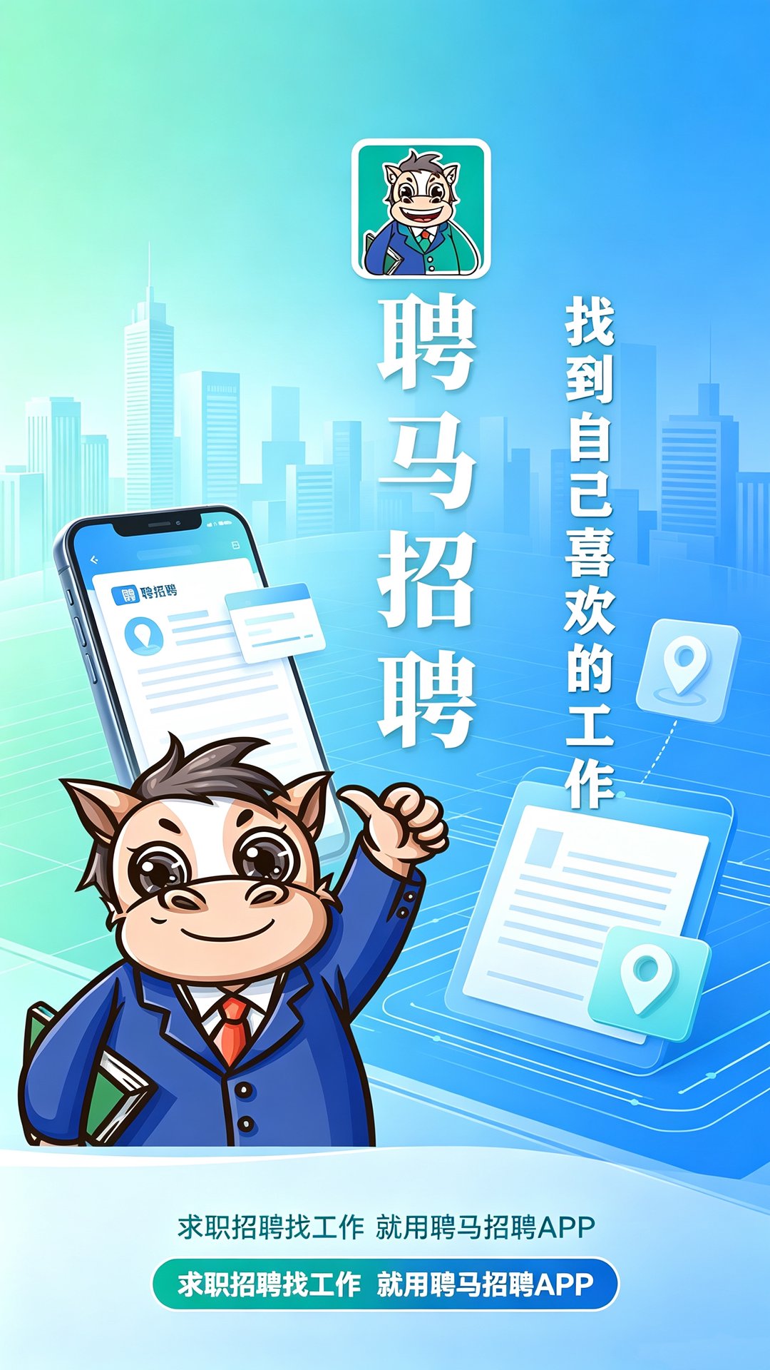 精彩截图-聘马招聘2026官方新版
