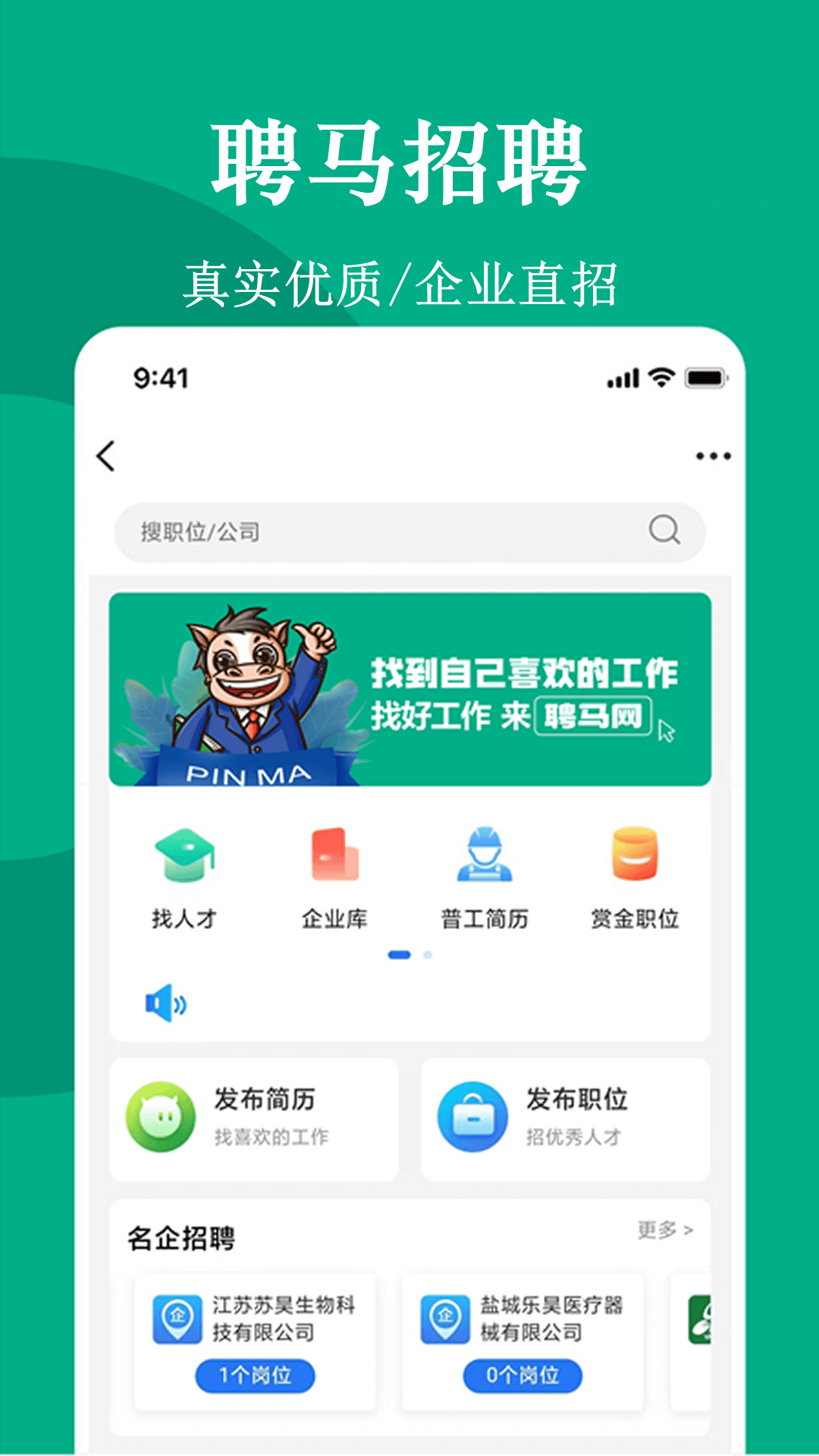 精彩截图-聘马招聘2025官方新版