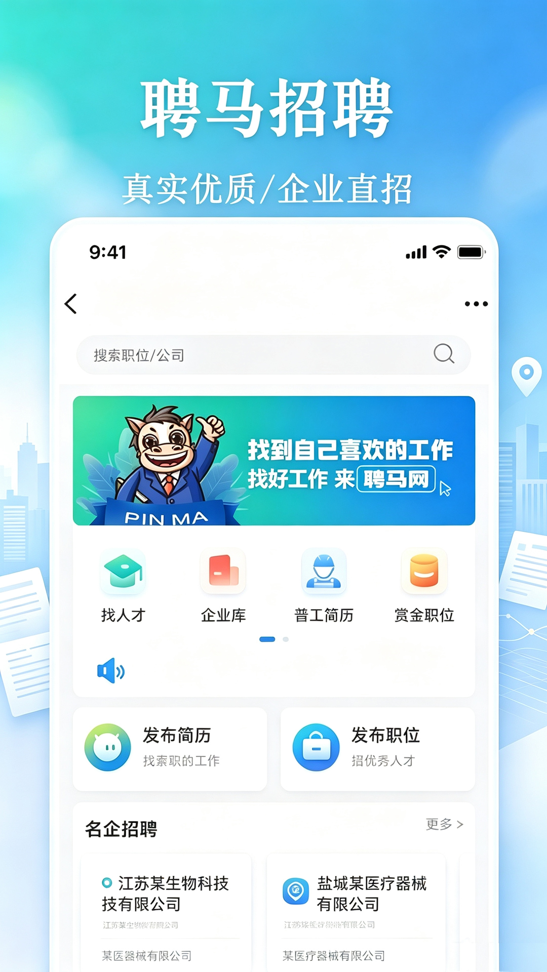 精彩截图-聘马招聘2026官方新版