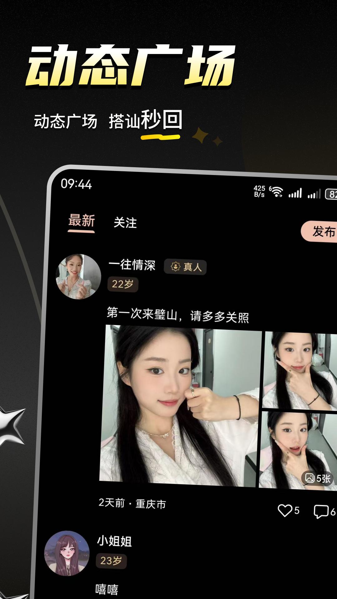 精彩截图-近陌2026官方新版