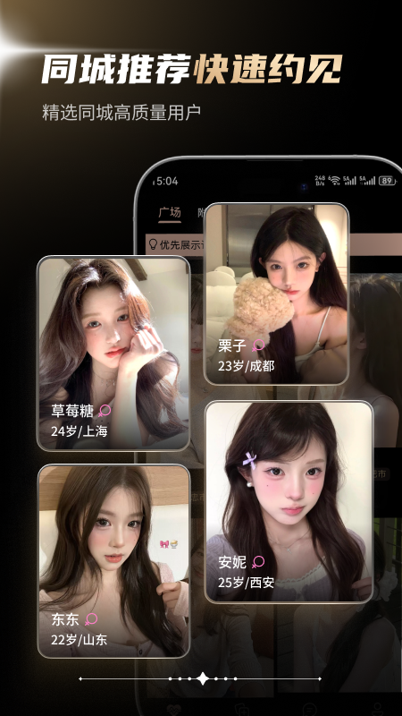 精彩截图-近陌2026官方新版