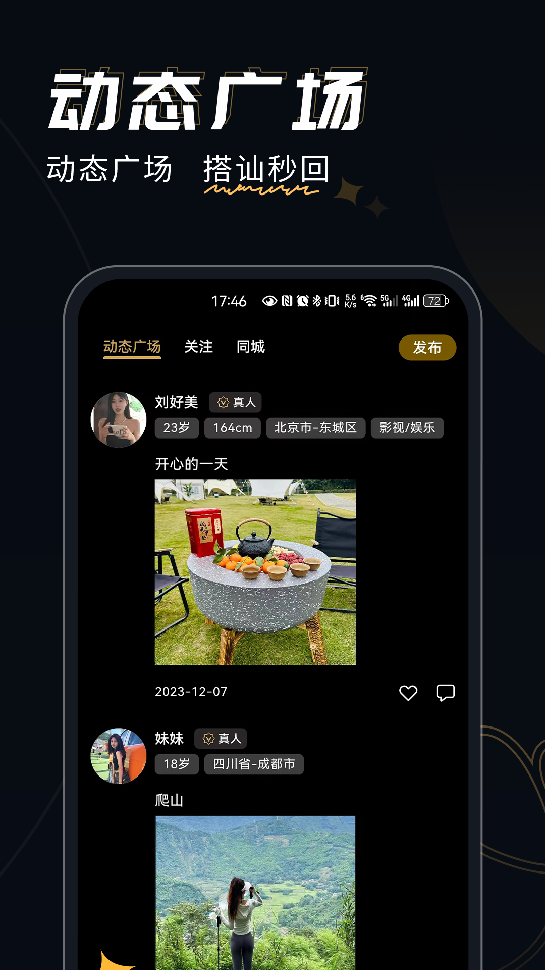 精彩截图-近陌2025官方新版