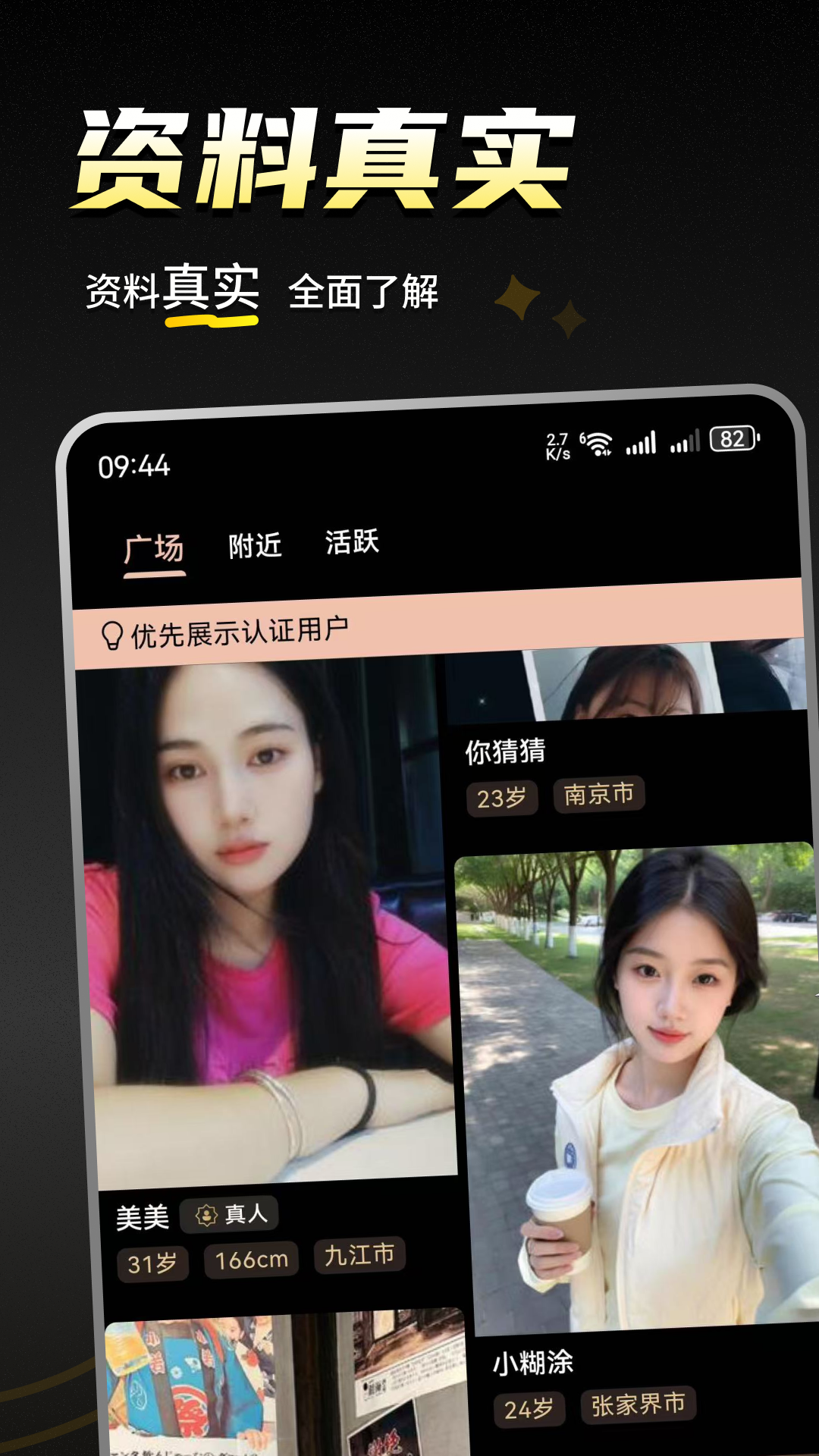 精彩截图-近陌2026官方新版