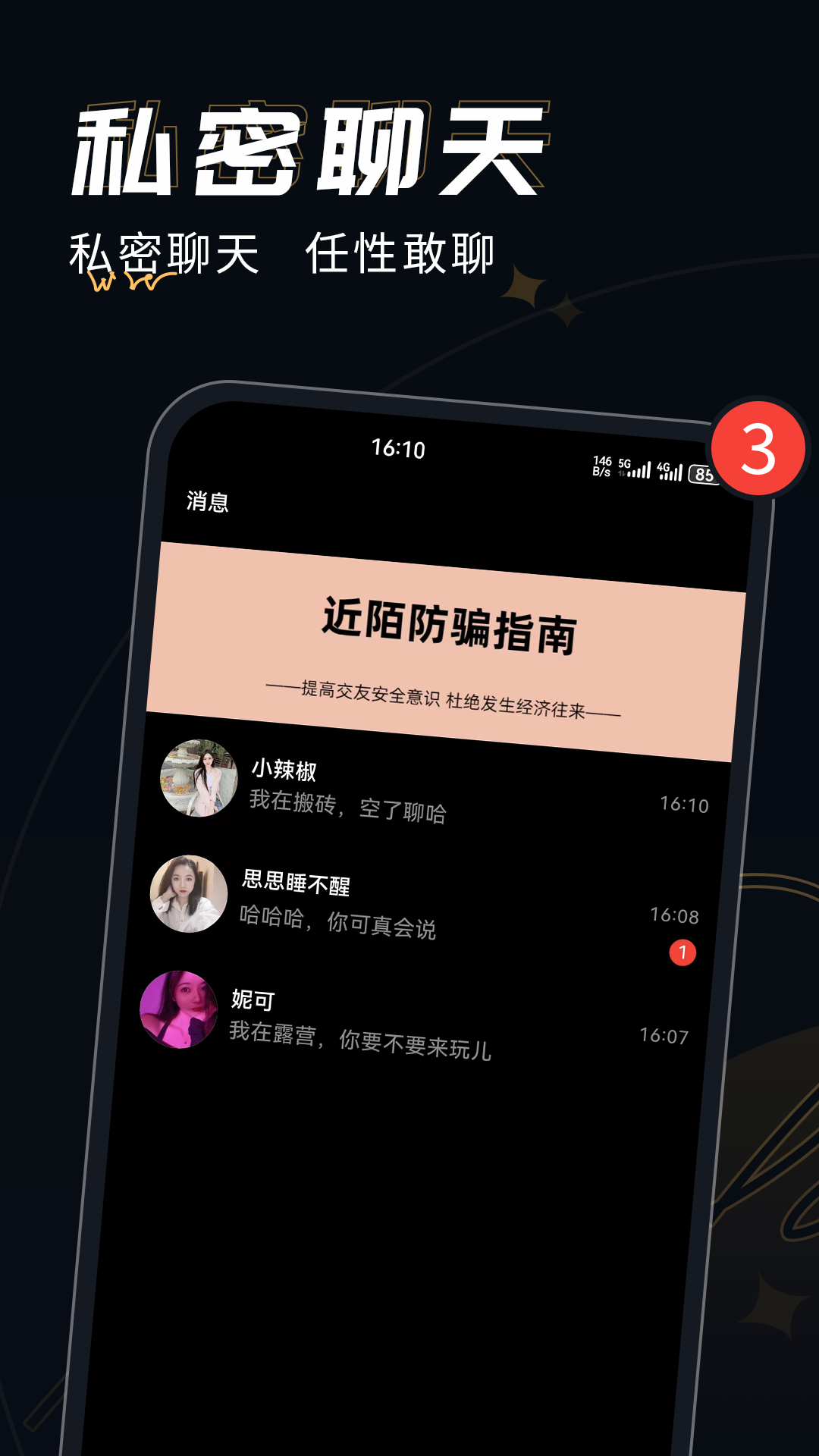 精彩截图-近陌2025官方新版