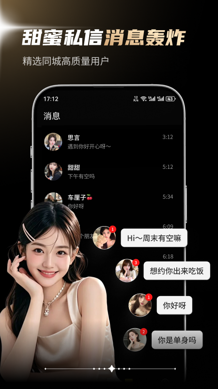 精彩截图-近陌2026官方新版