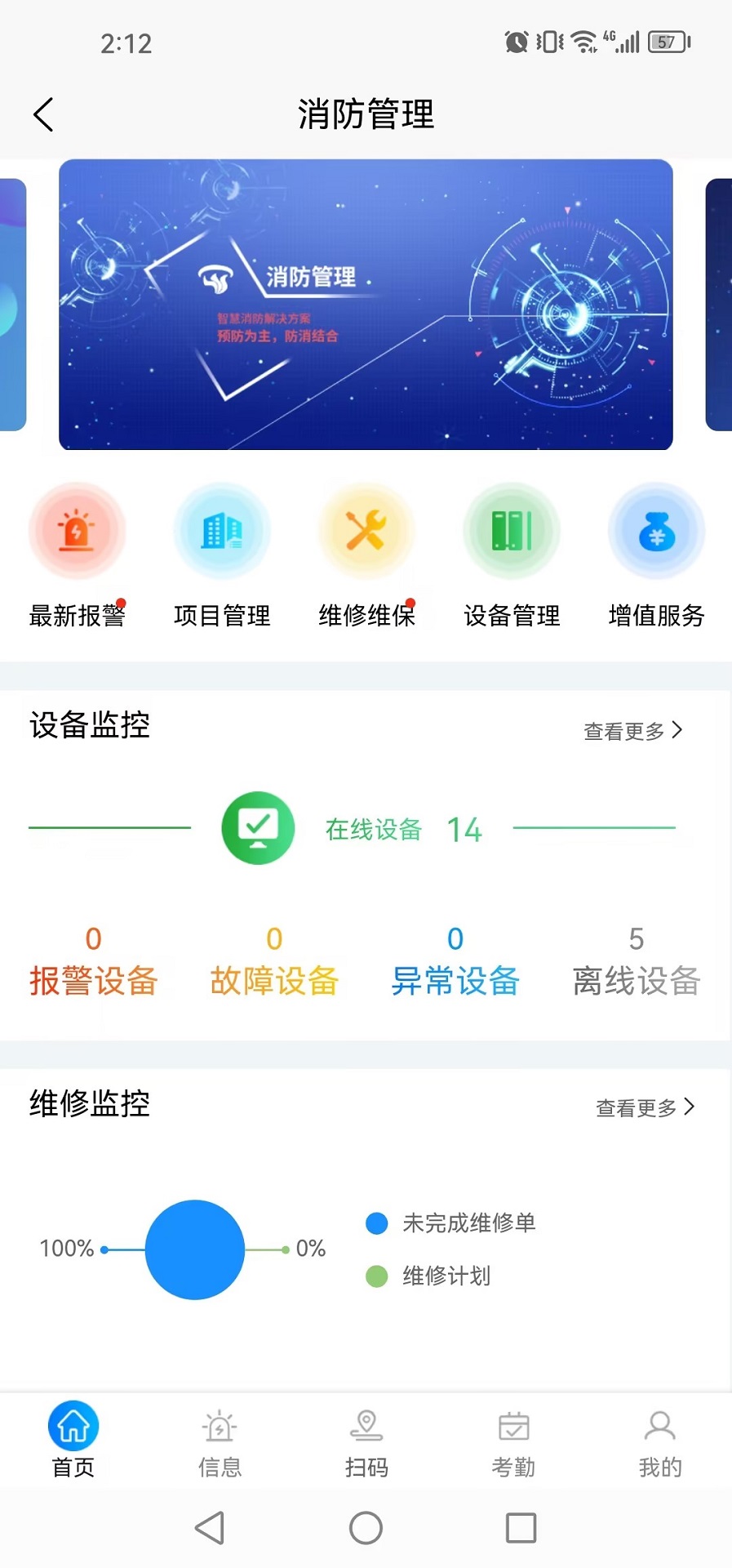 精彩截图-消防管理2025官方新版