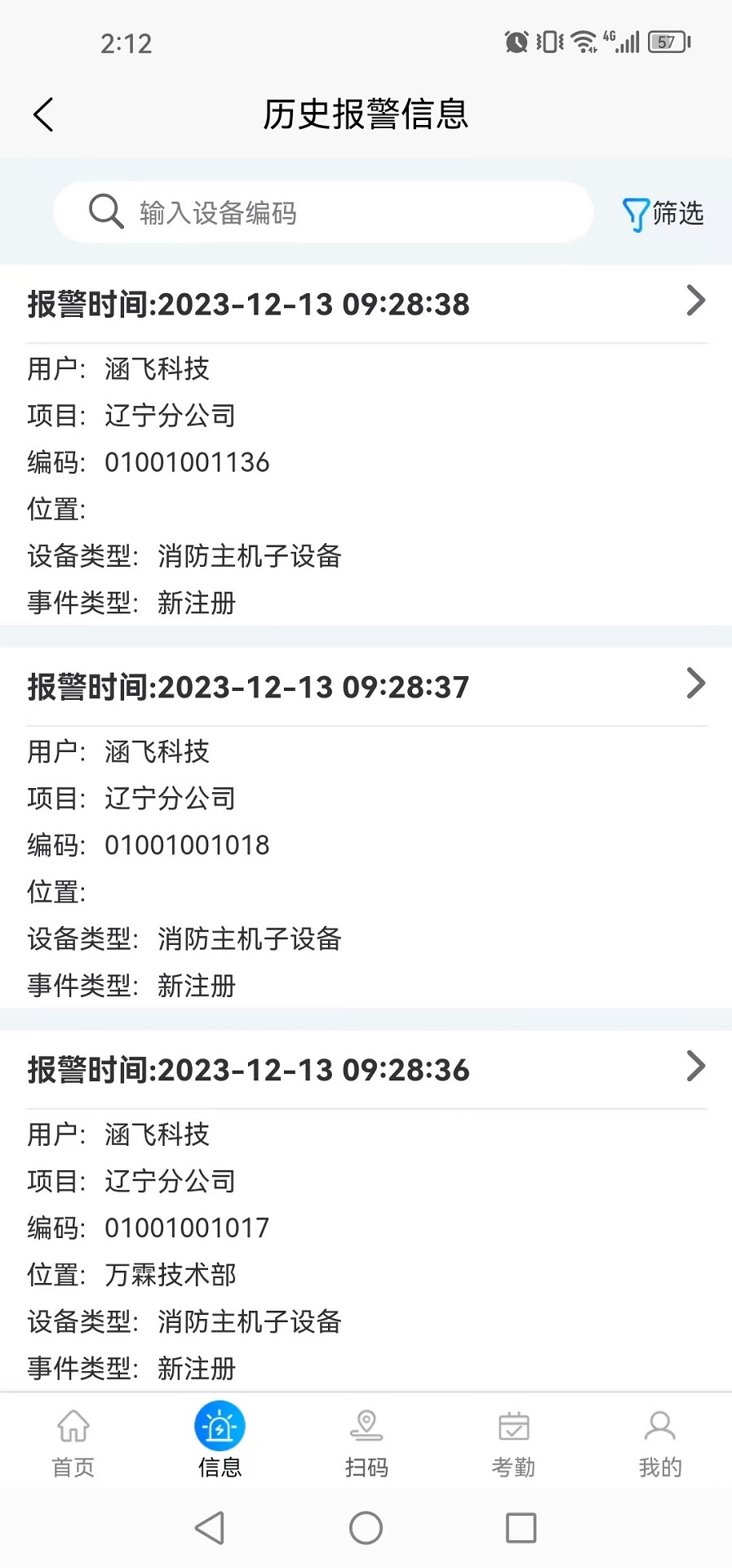 精彩截图-消防管理2025官方新版