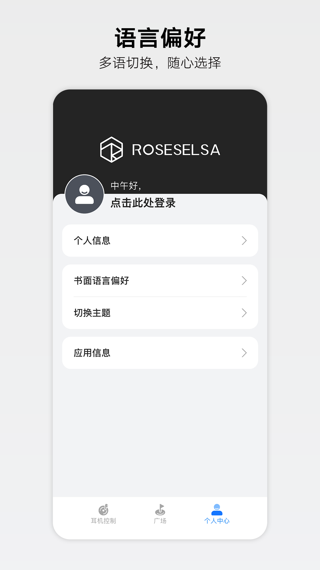 RoseLink 截图 2
