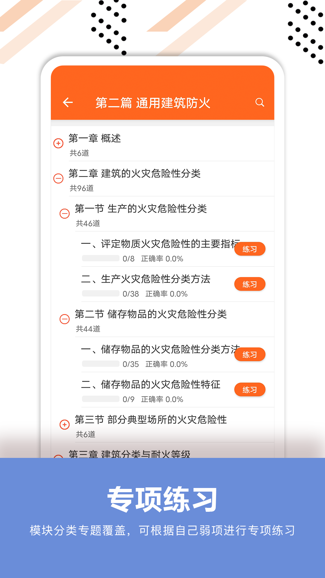 精彩截图-消防工程师必题库2026官方新版