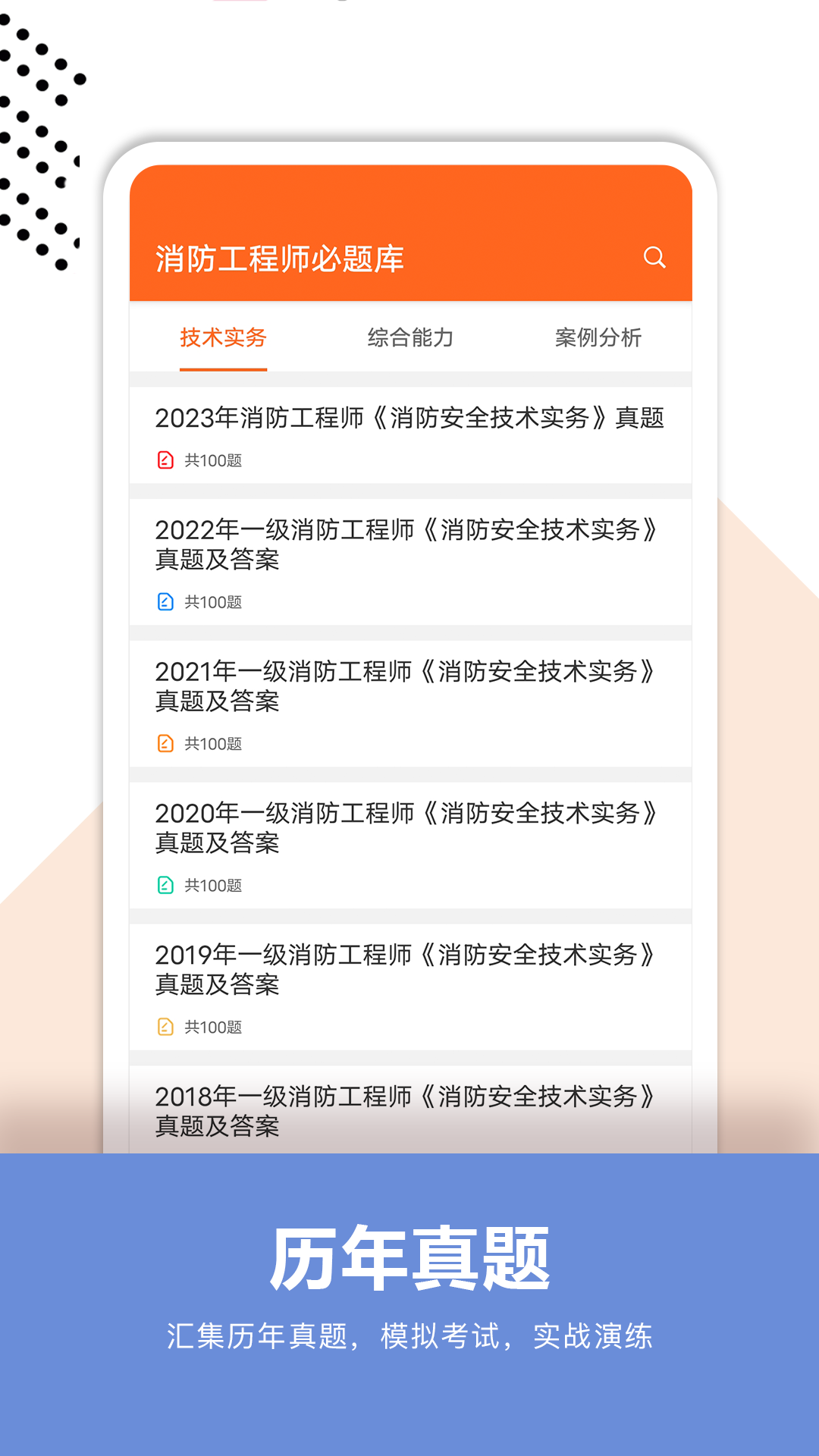 精彩截图-消防工程师必题库2025官方新版