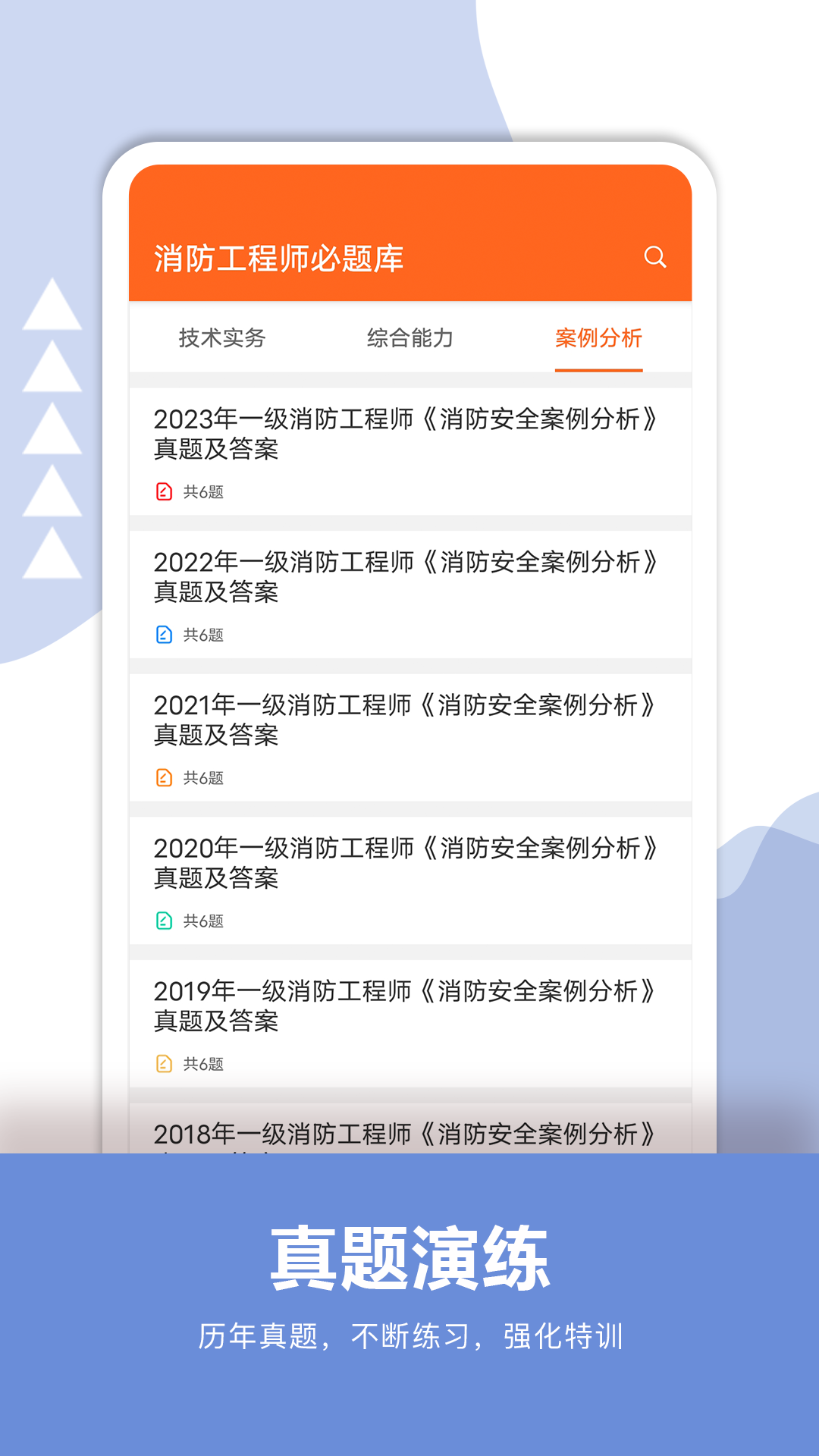 精彩截图-消防工程师必题库2026官方新版