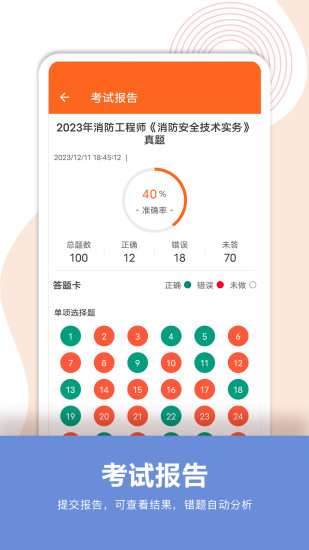 精彩截图-消防工程师必题库2024官方新版