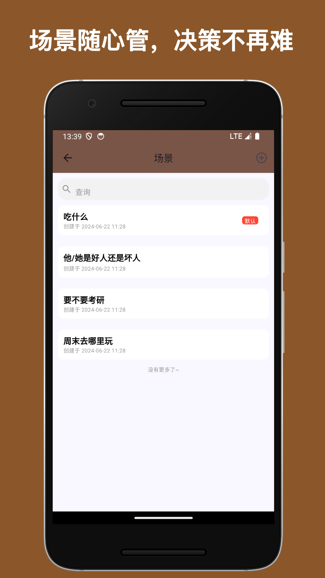 精彩截图-决策小助手2025官方新版
