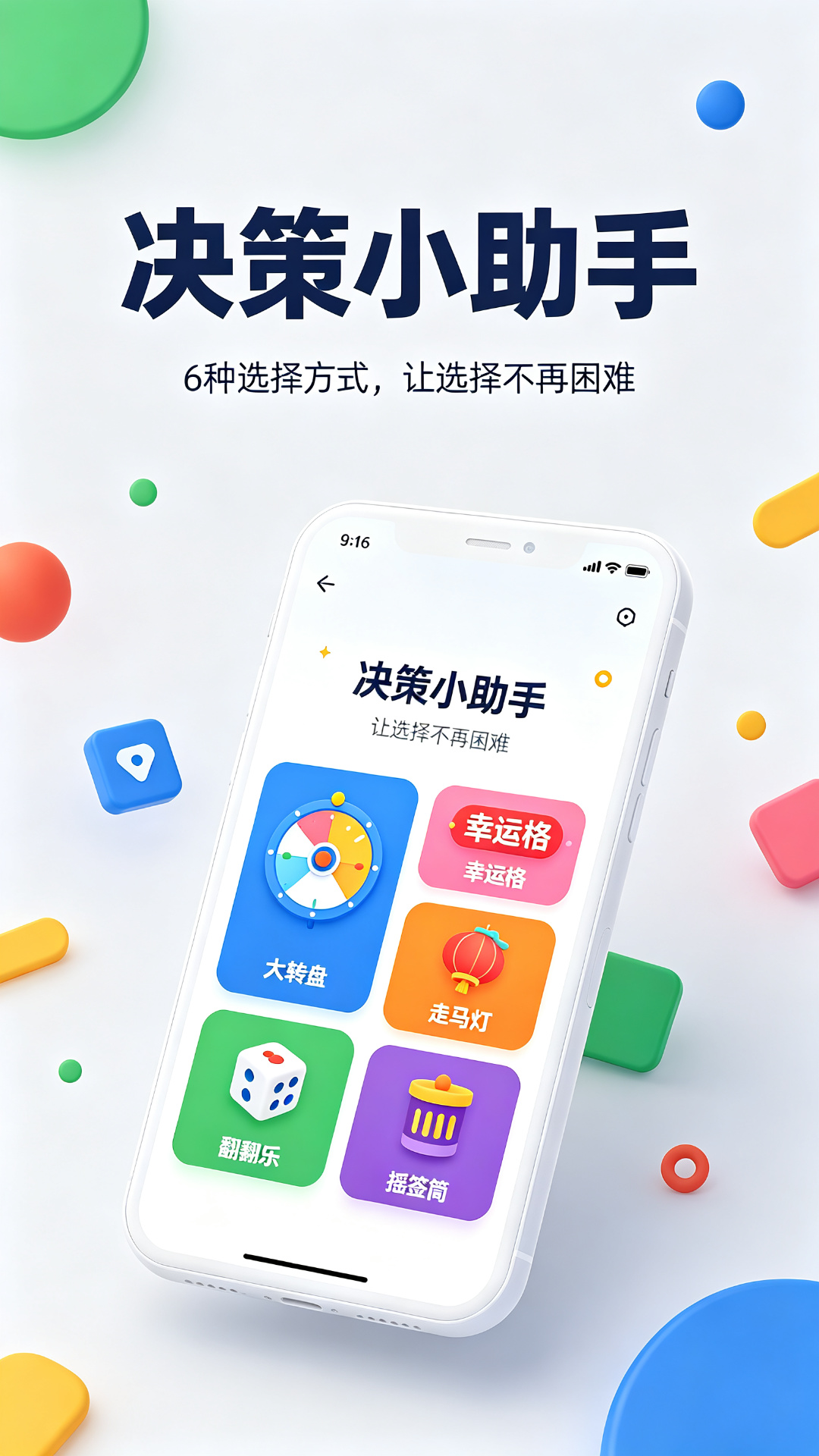 精彩截图-决策小助手2026官方新版