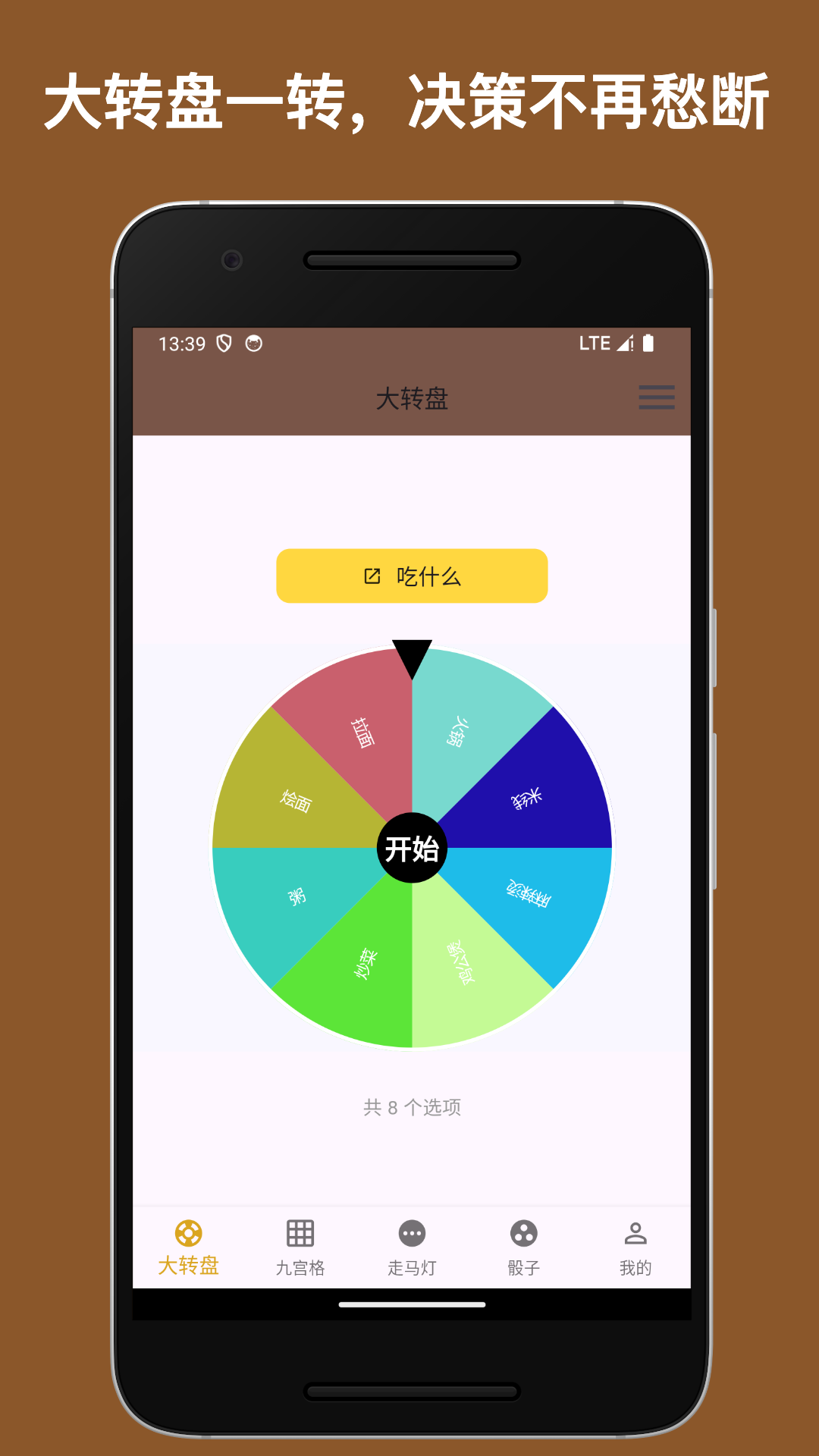 精彩截图-决策小助手2025官方新版