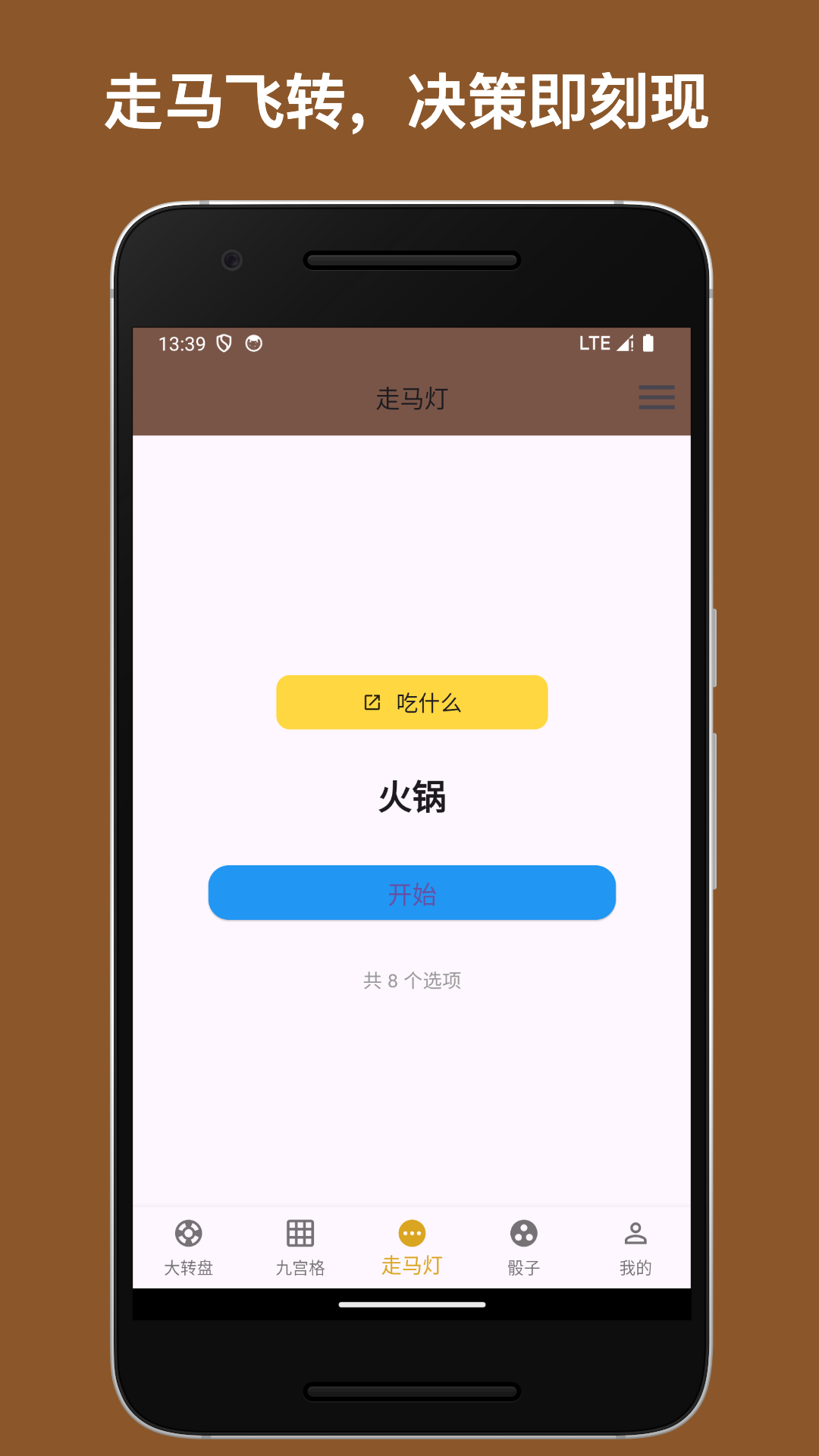 精彩截图-决策小助手2025官方新版