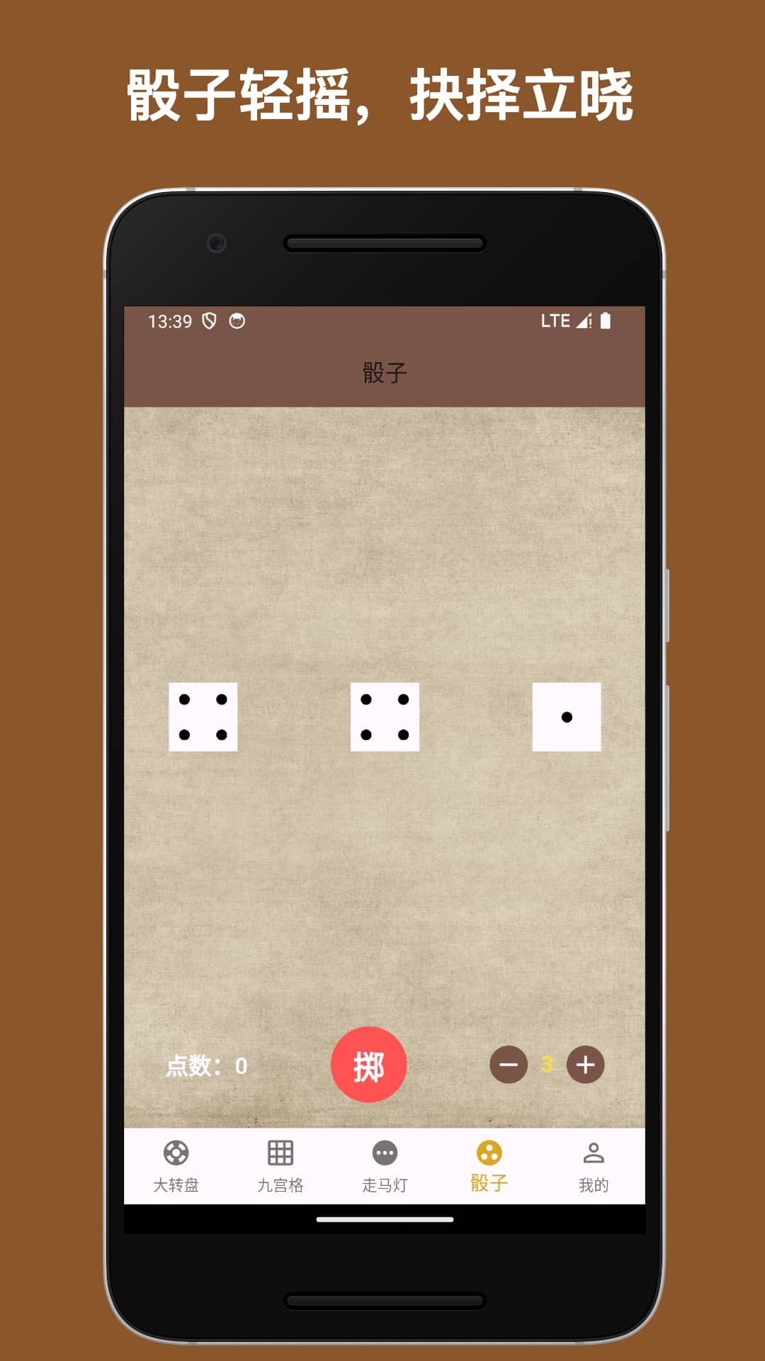 决策小助手截图