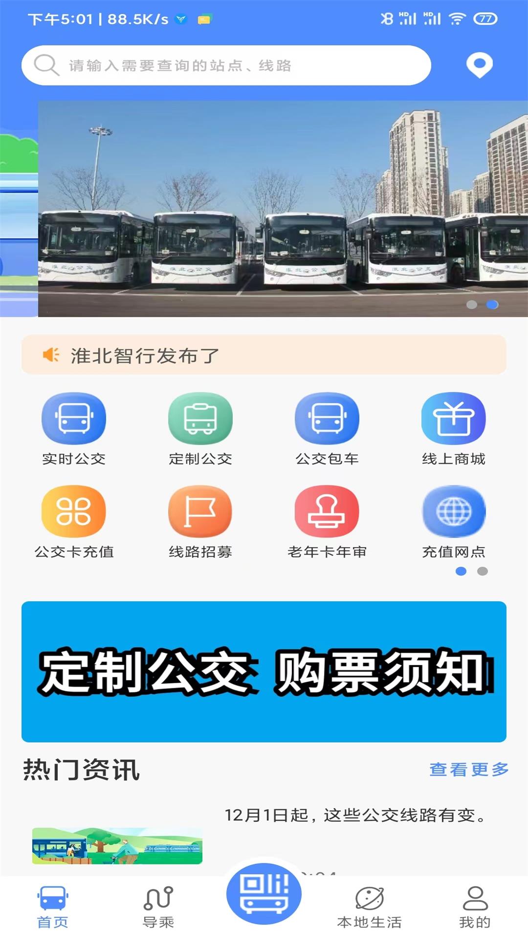 精彩截图-淮北智行2026官方新版